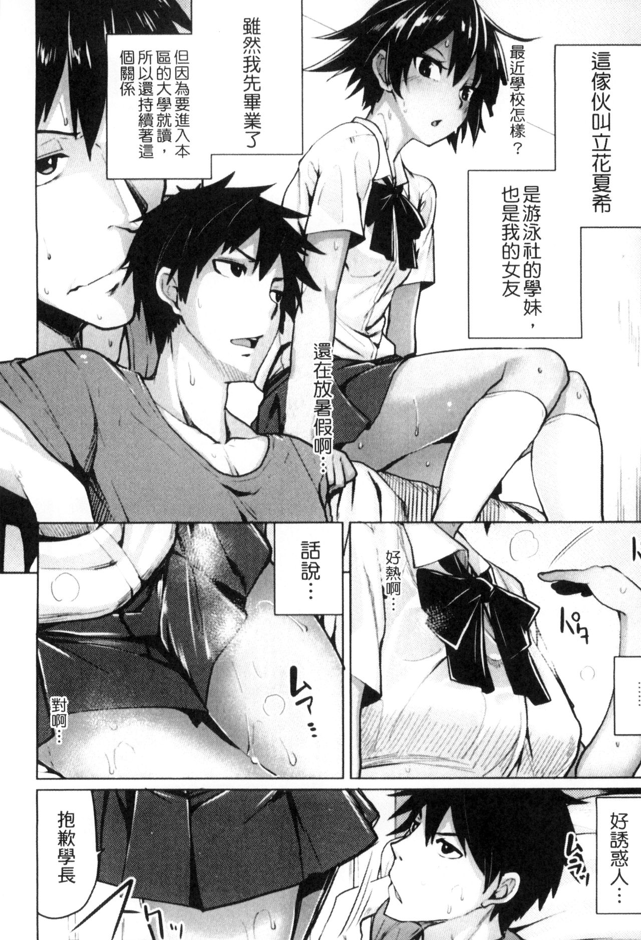 Seisyun Orgasm | 性愛狩獵 - Page 209