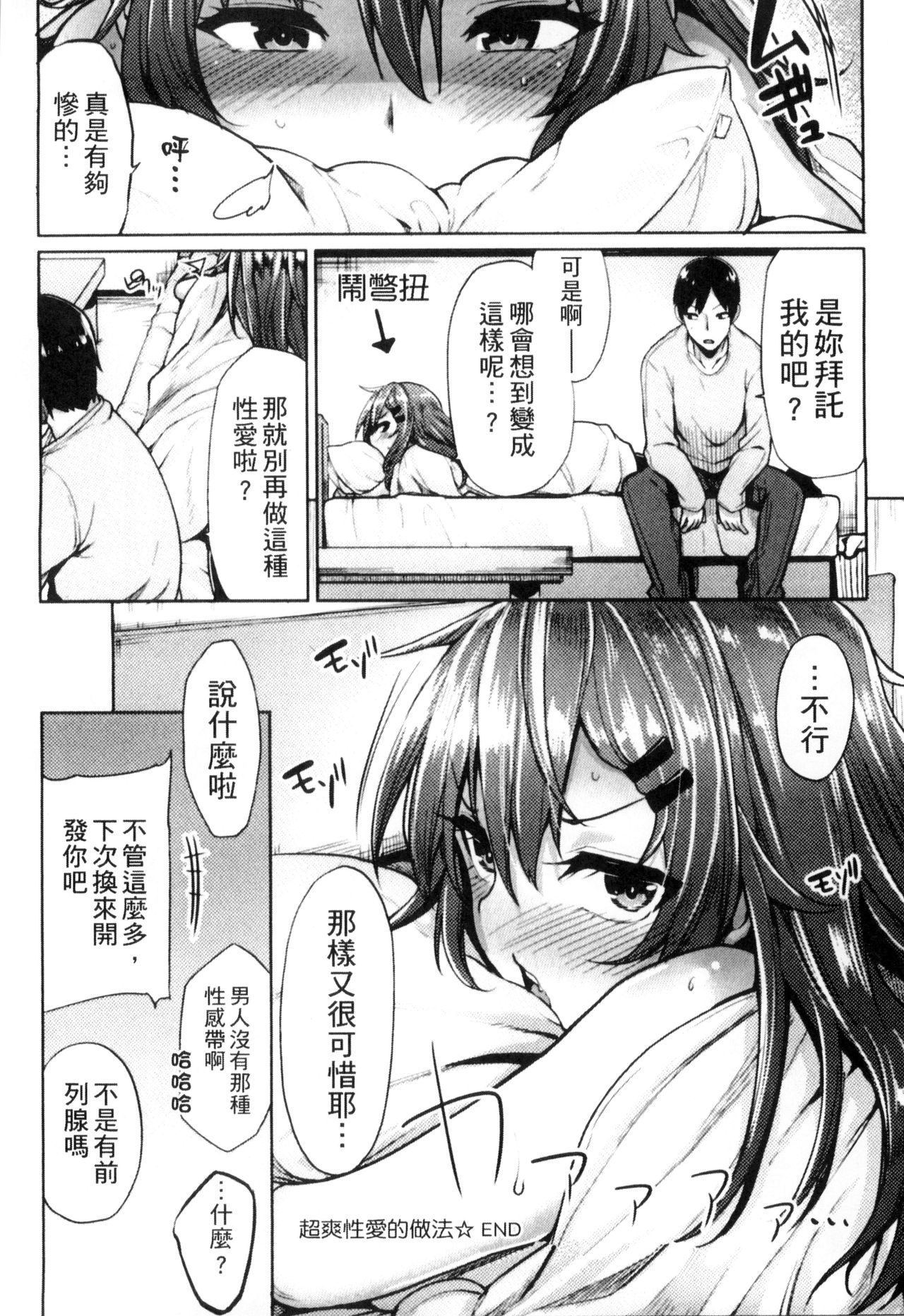 Seisyun Orgasm | 性愛狩獵 - Page 51