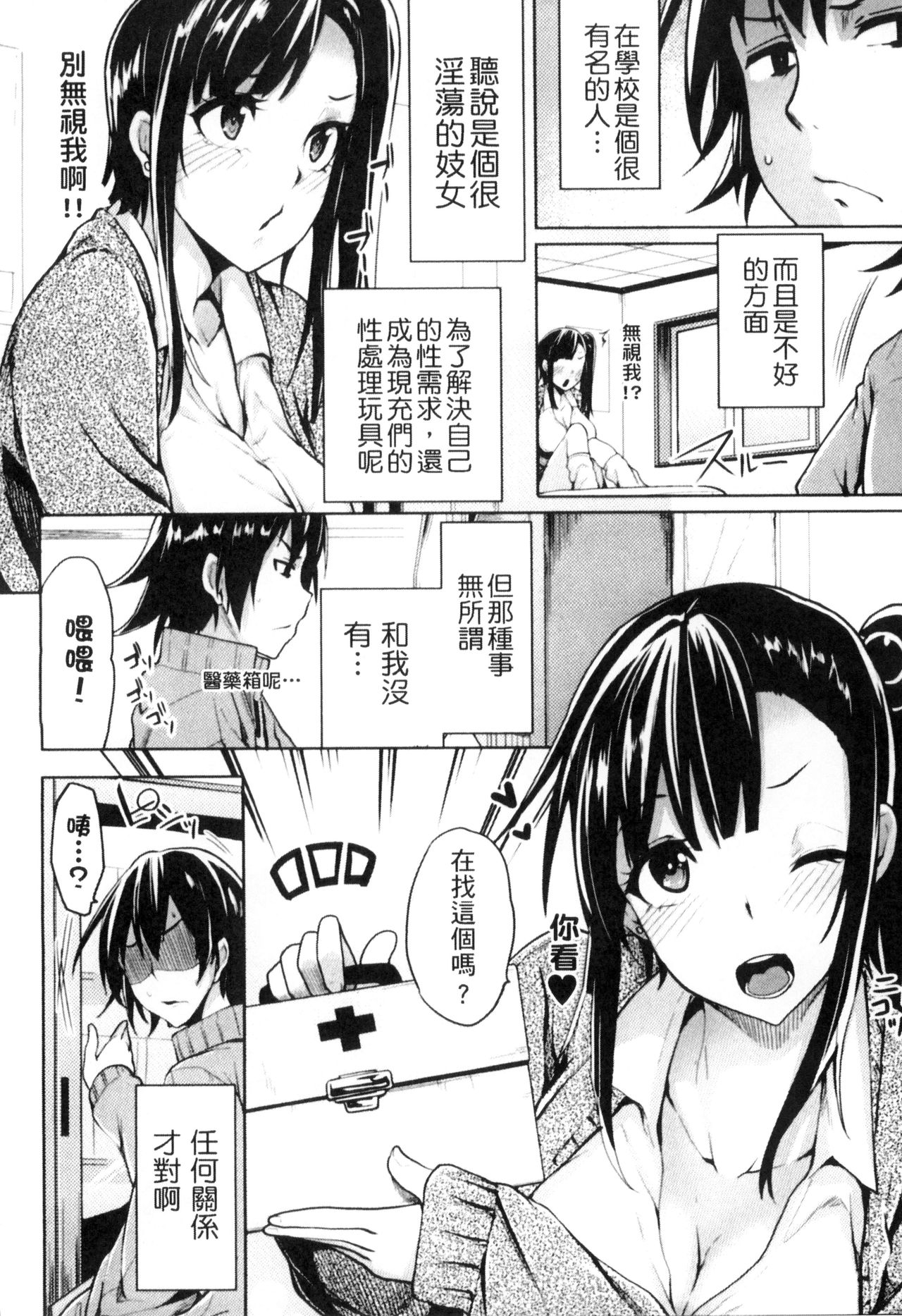 Seisyun Orgasm | 性愛狩獵 - Page 53