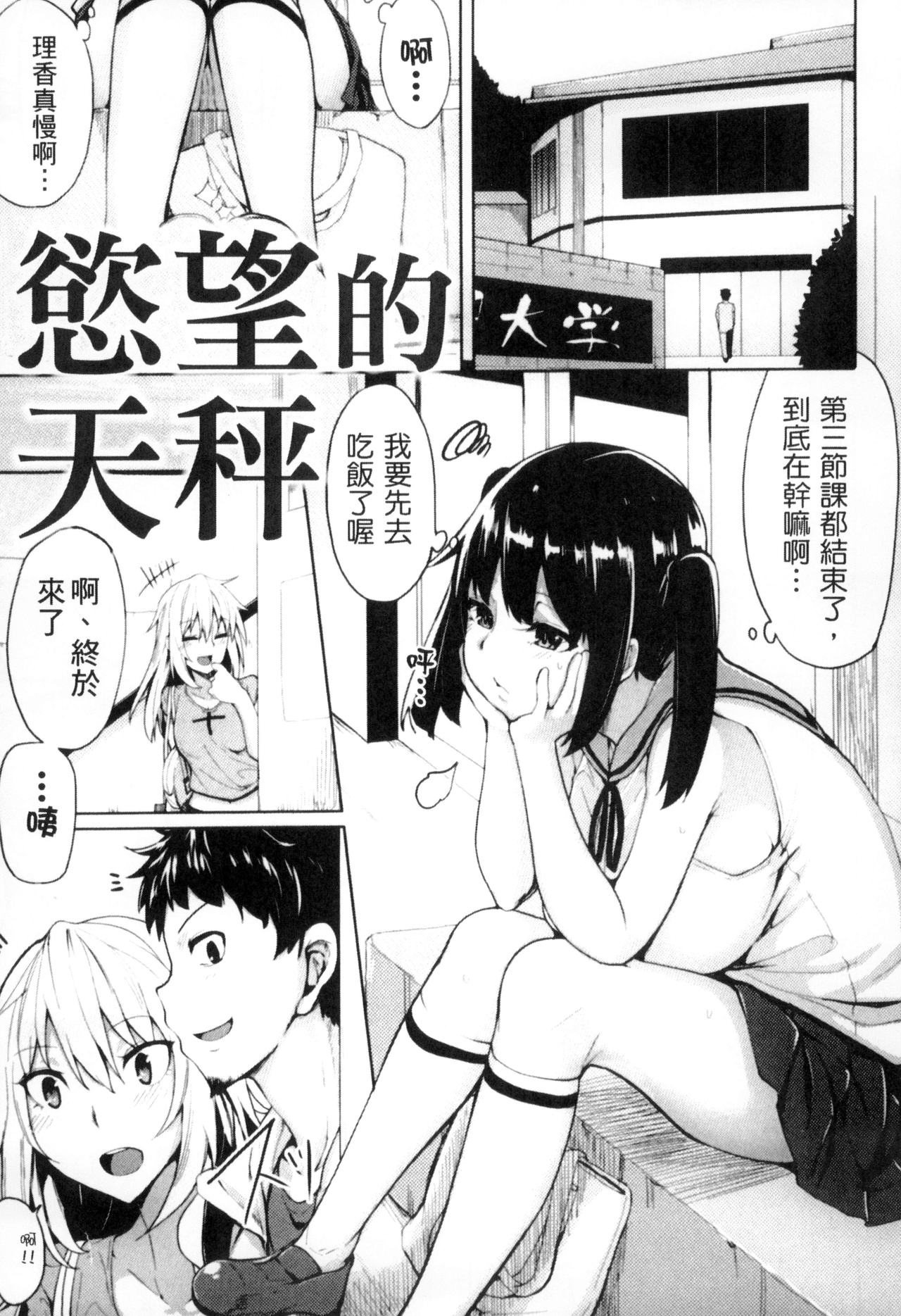 Seisyun Orgasm | 性愛狩獵 - Page 70