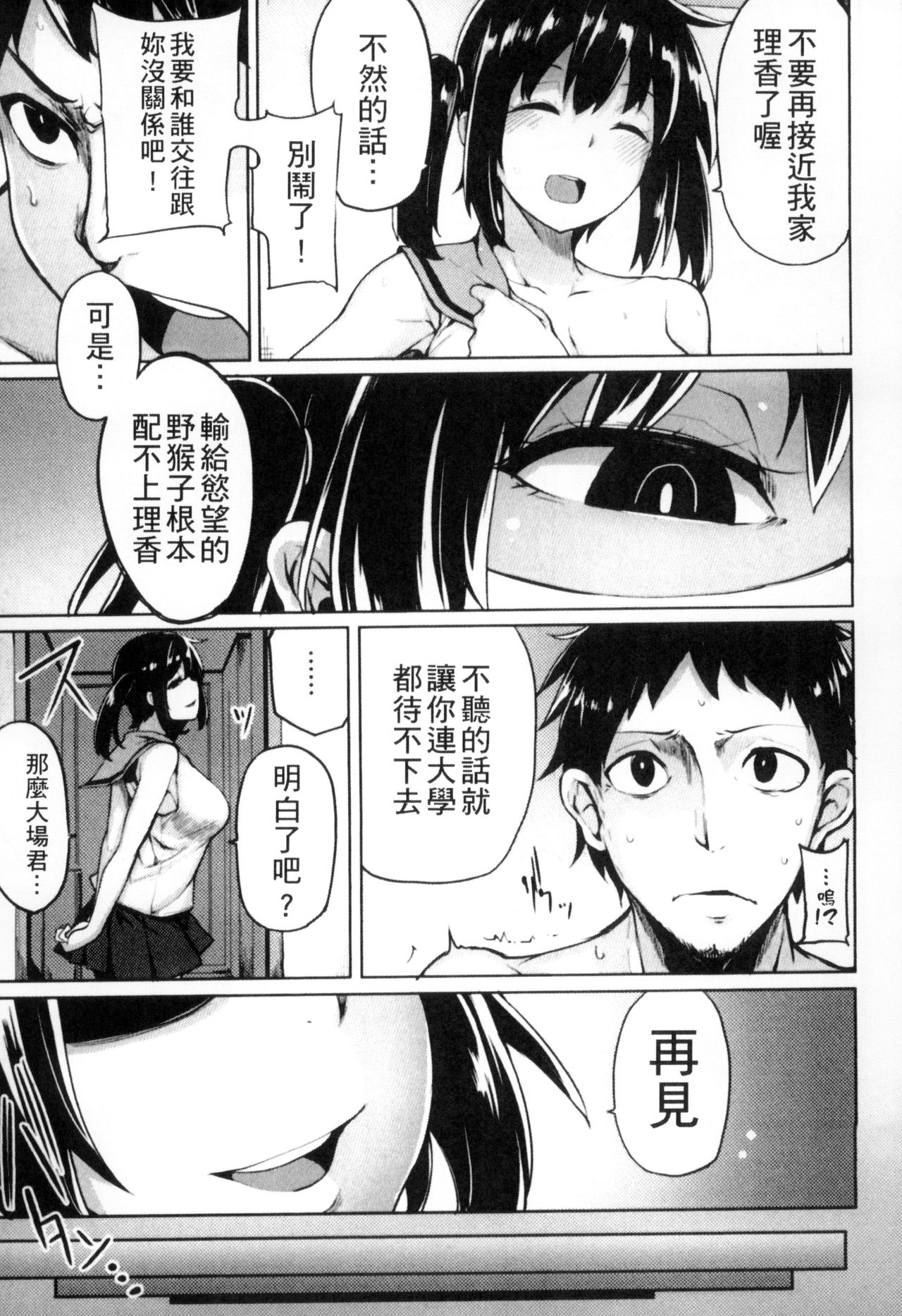 Seisyun Orgasm | 性愛狩獵 - Page 88