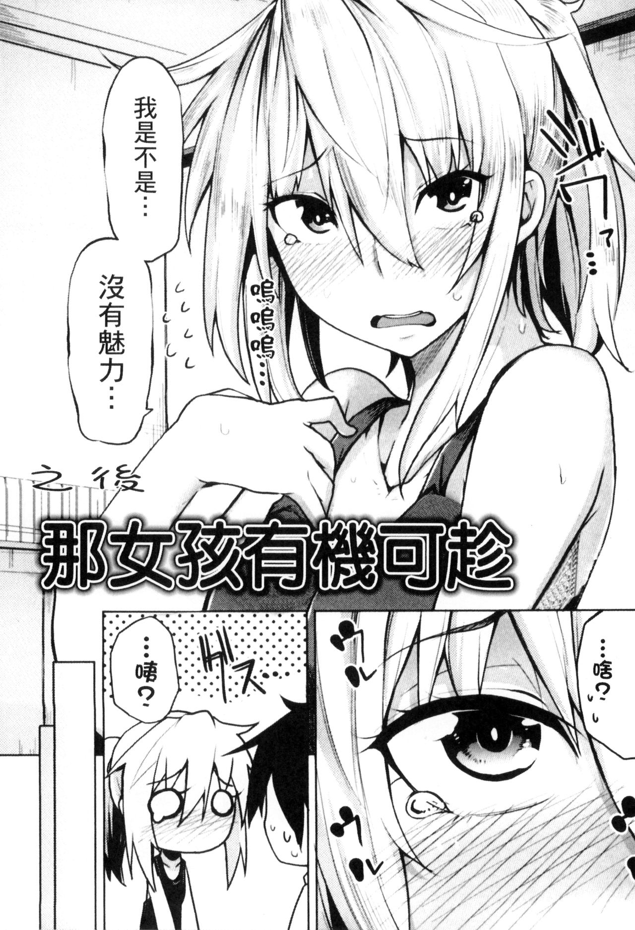 Seisyun Orgasm | 性愛狩獵 - Page 91
