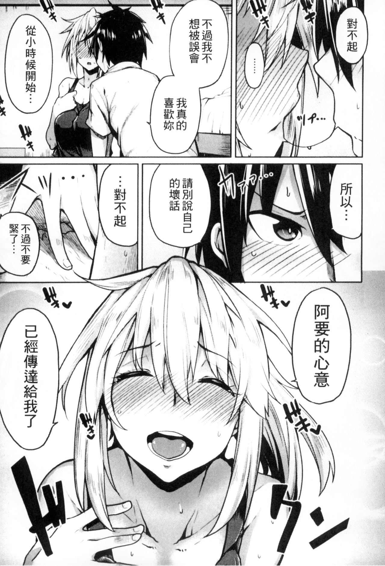 Seisyun Orgasm | 性愛狩獵 - Page 94