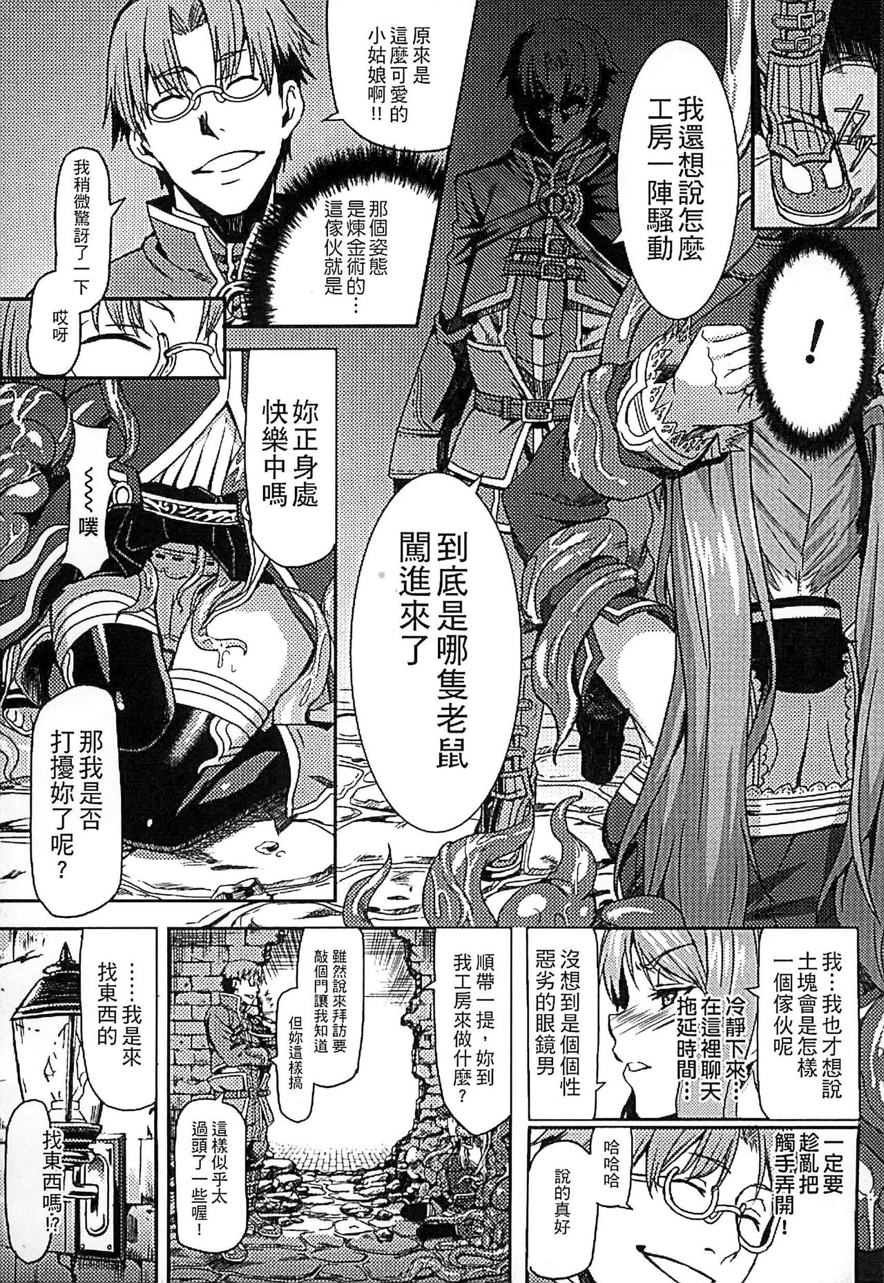 Inda Reijoku - Page 107