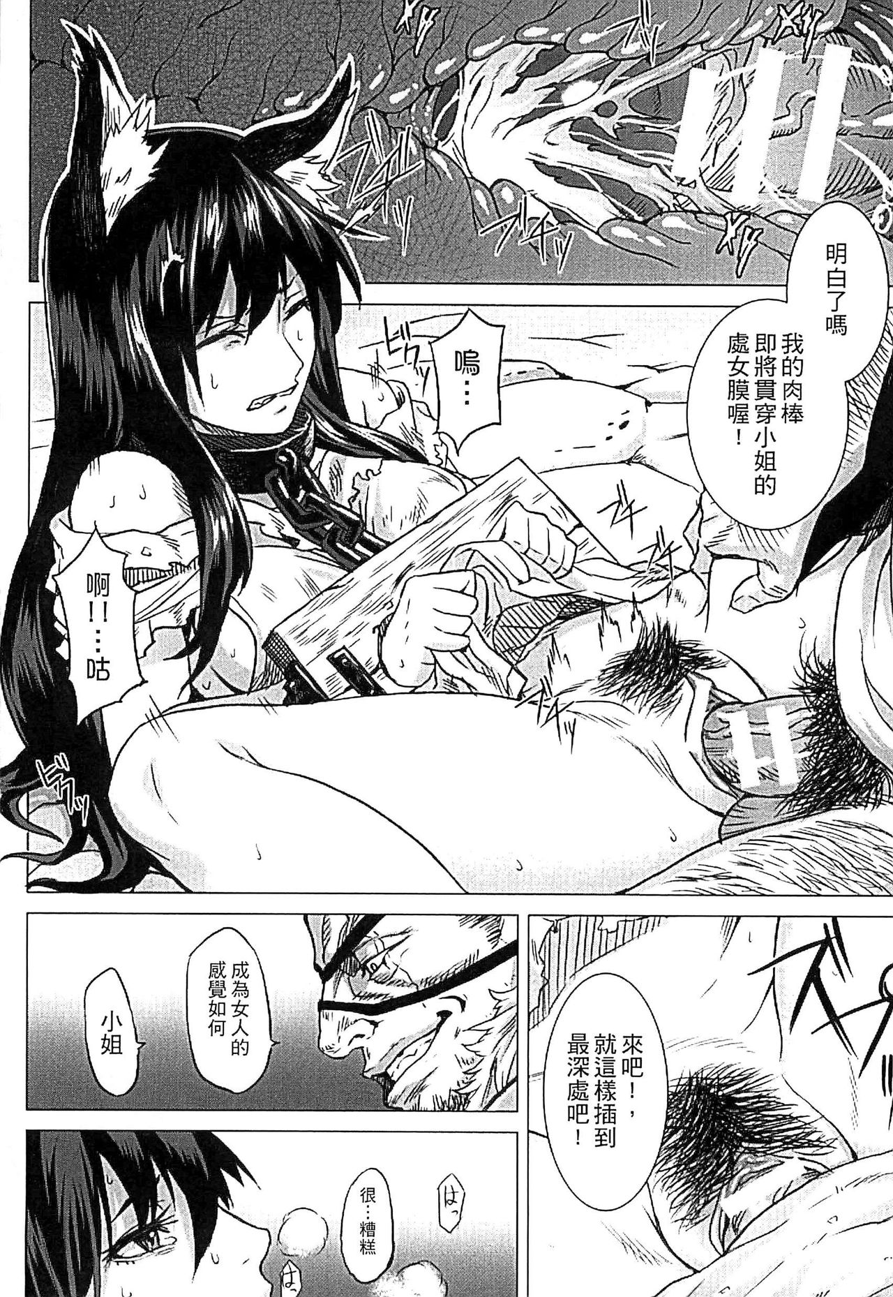 Inda Reijoku - Page 28