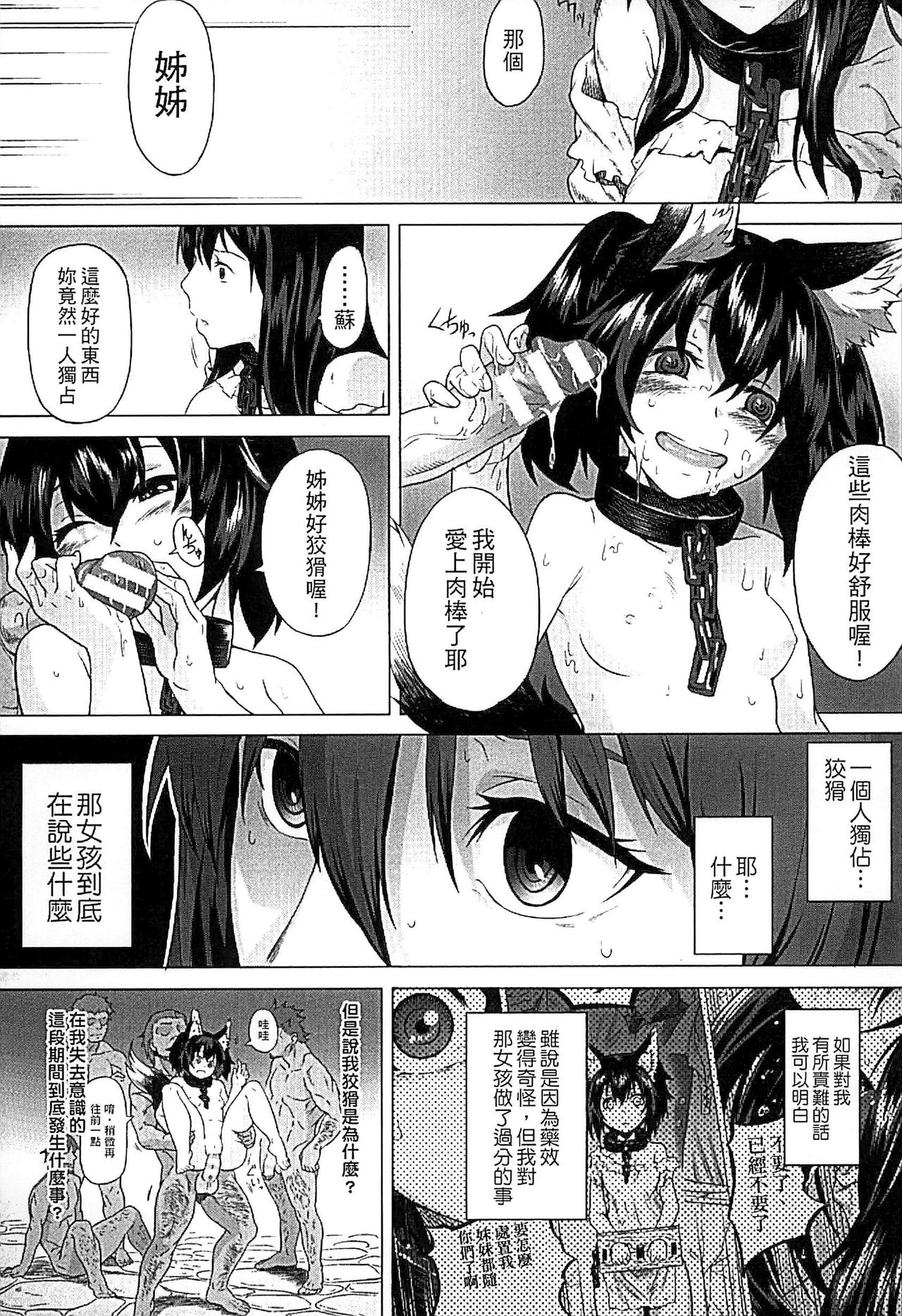 Inda Reijoku - Page 49