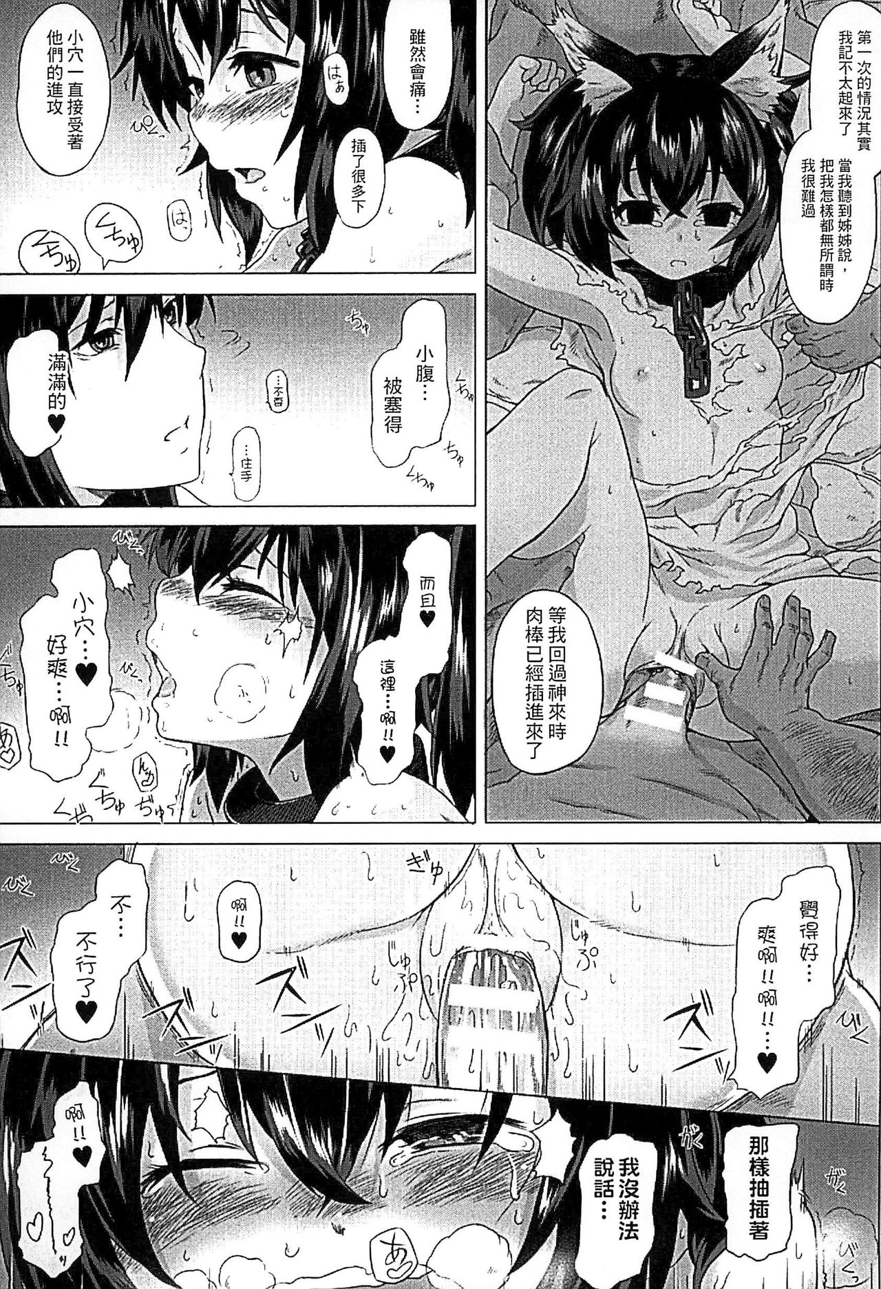 Inda Reijoku - Page 51