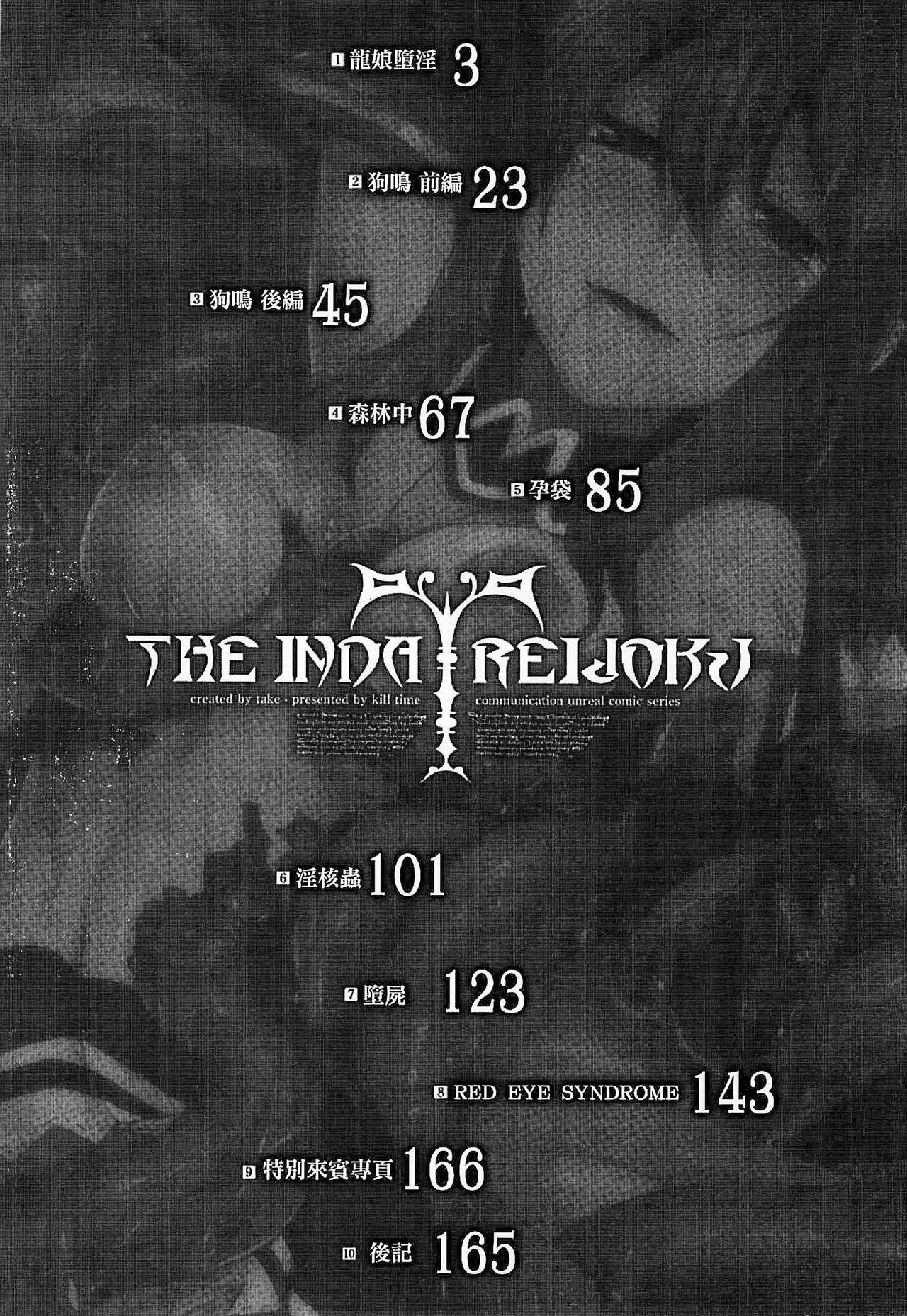Inda Reijoku - Page 72