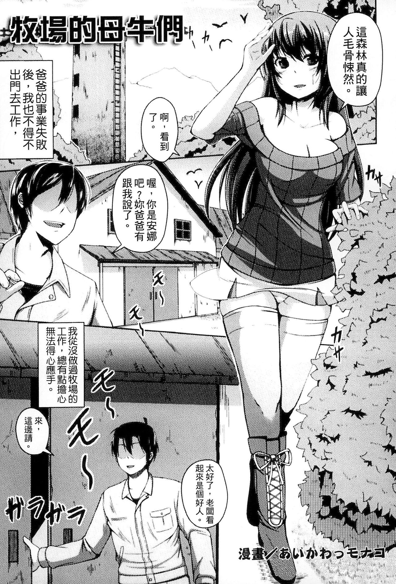 Bessatsu Comic Unreal Ningen Bokujou Hen 3 - Page 152