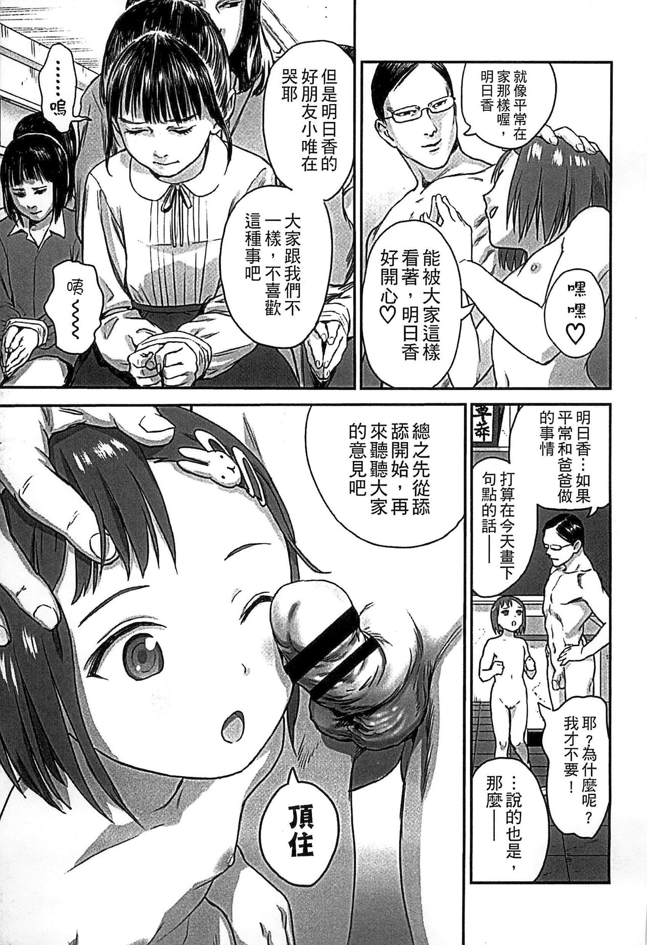 Shoujo Netsu - Girls Fever - Page 11