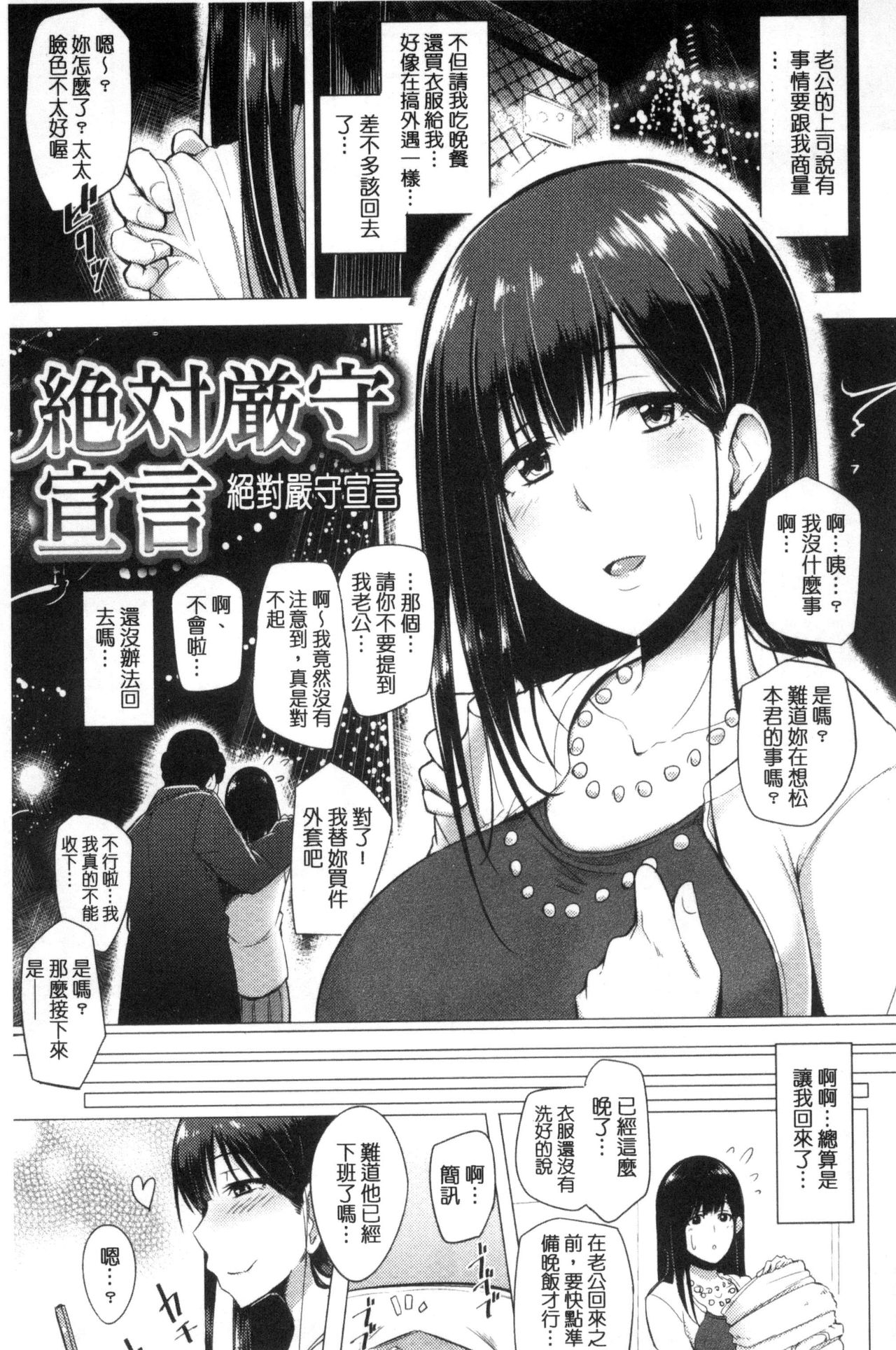 Namahame Gals Bitch! - Page 193