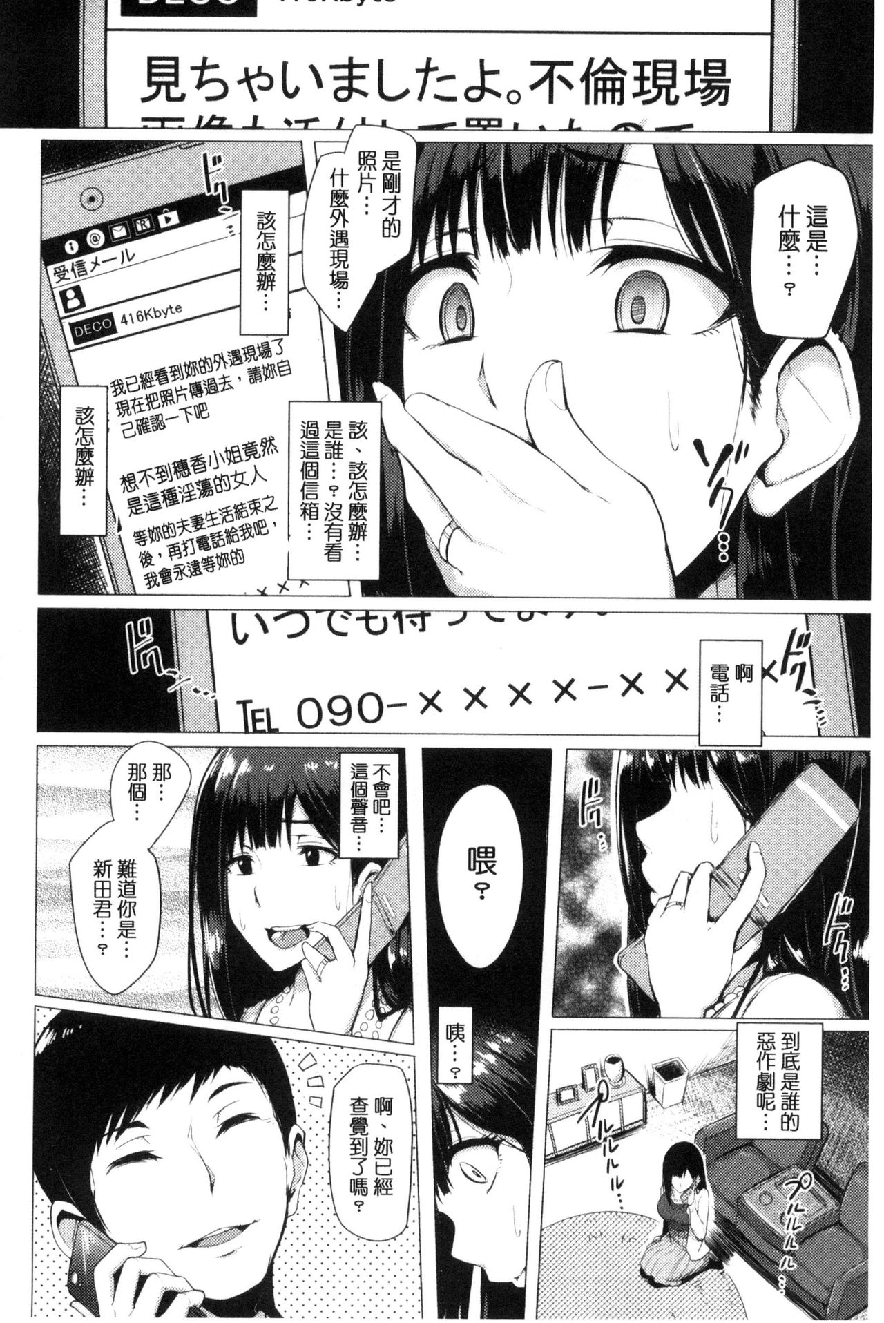 Namahame Gals Bitch! - Page 194