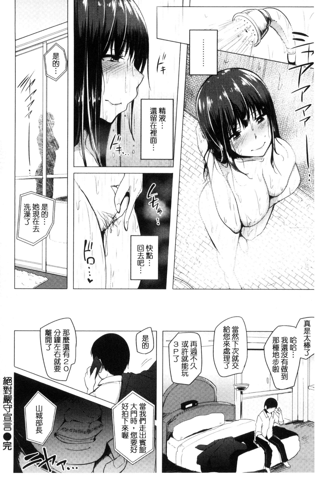 Namahame Gals Bitch! - Page 210