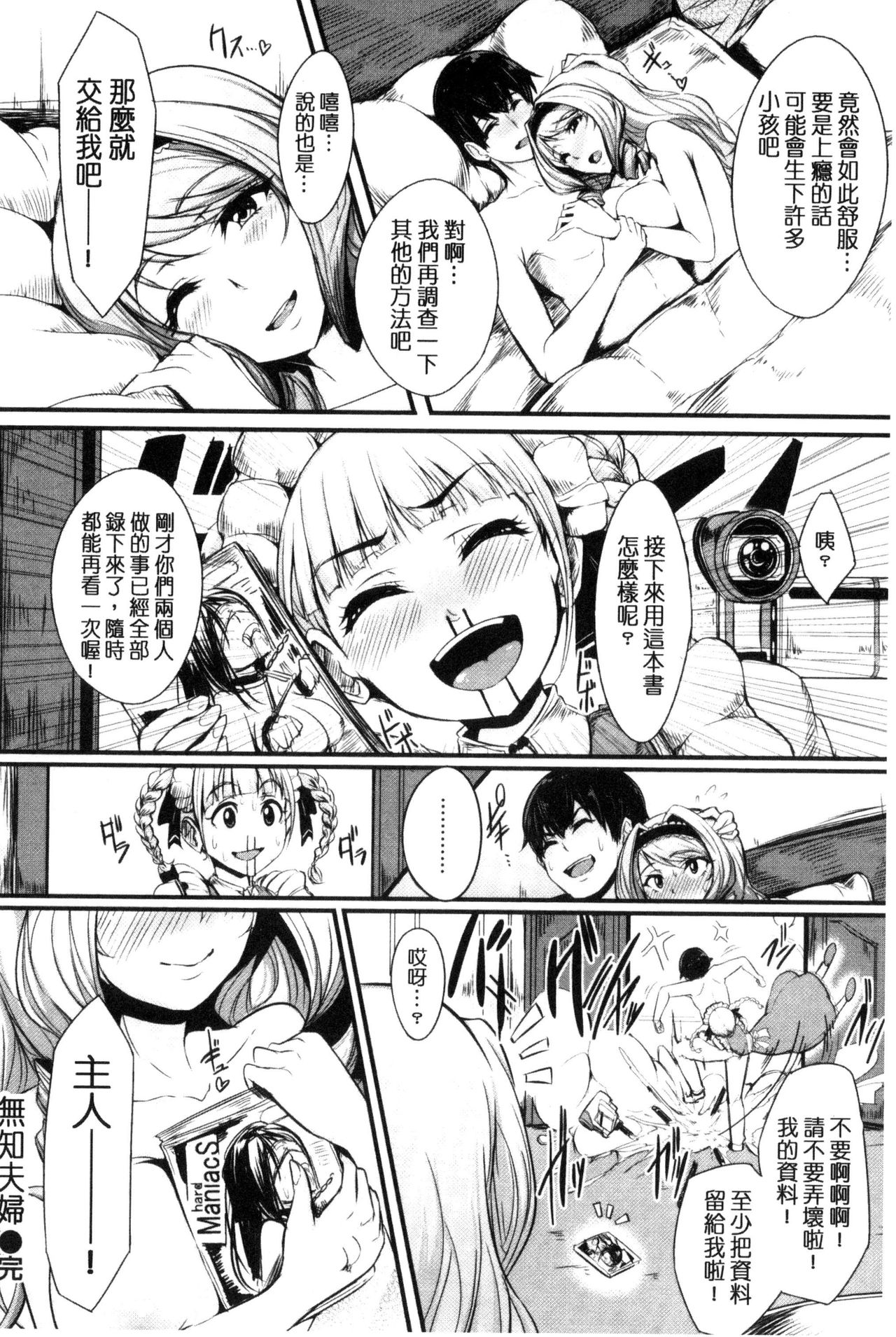 Namahame Gals Bitch! - Page 228