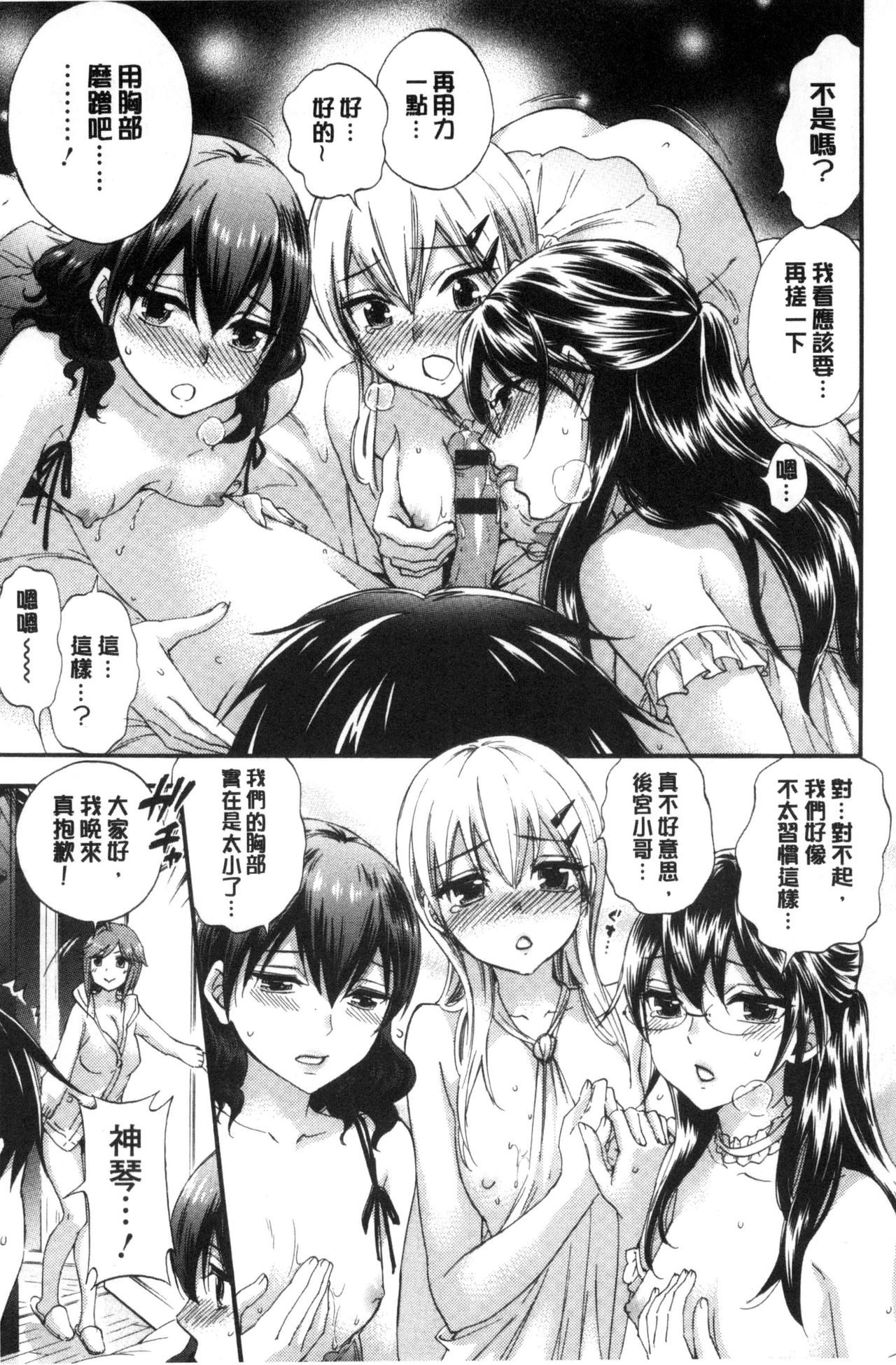Zettai Harem QUEENS | 絕對★淫～亂的QUEENS - Page 119