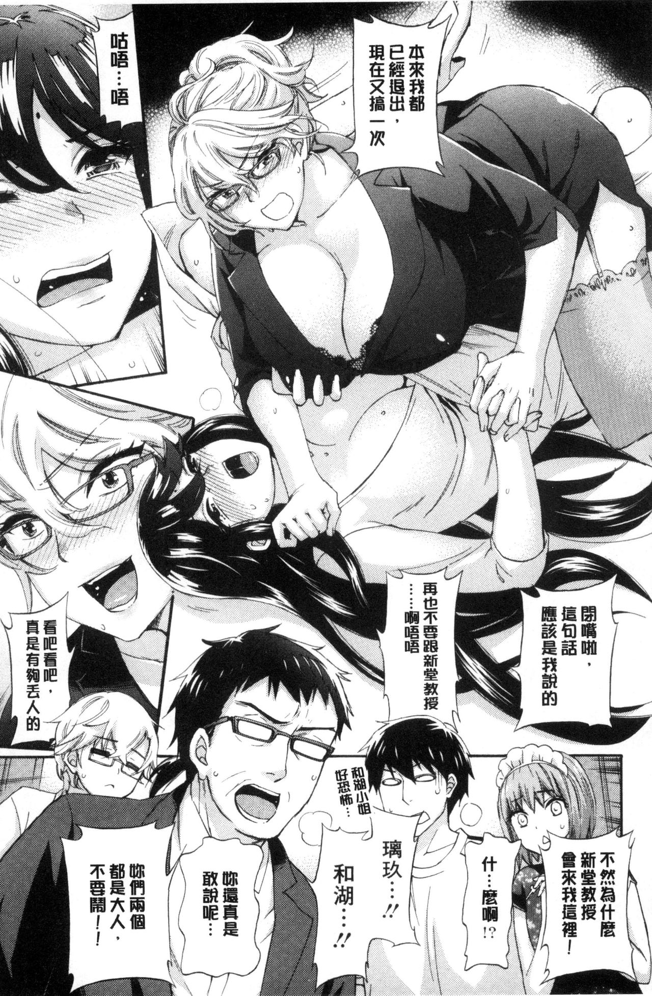 Zettai Harem QUEENS | 絕對★淫～亂的QUEENS - Page 153