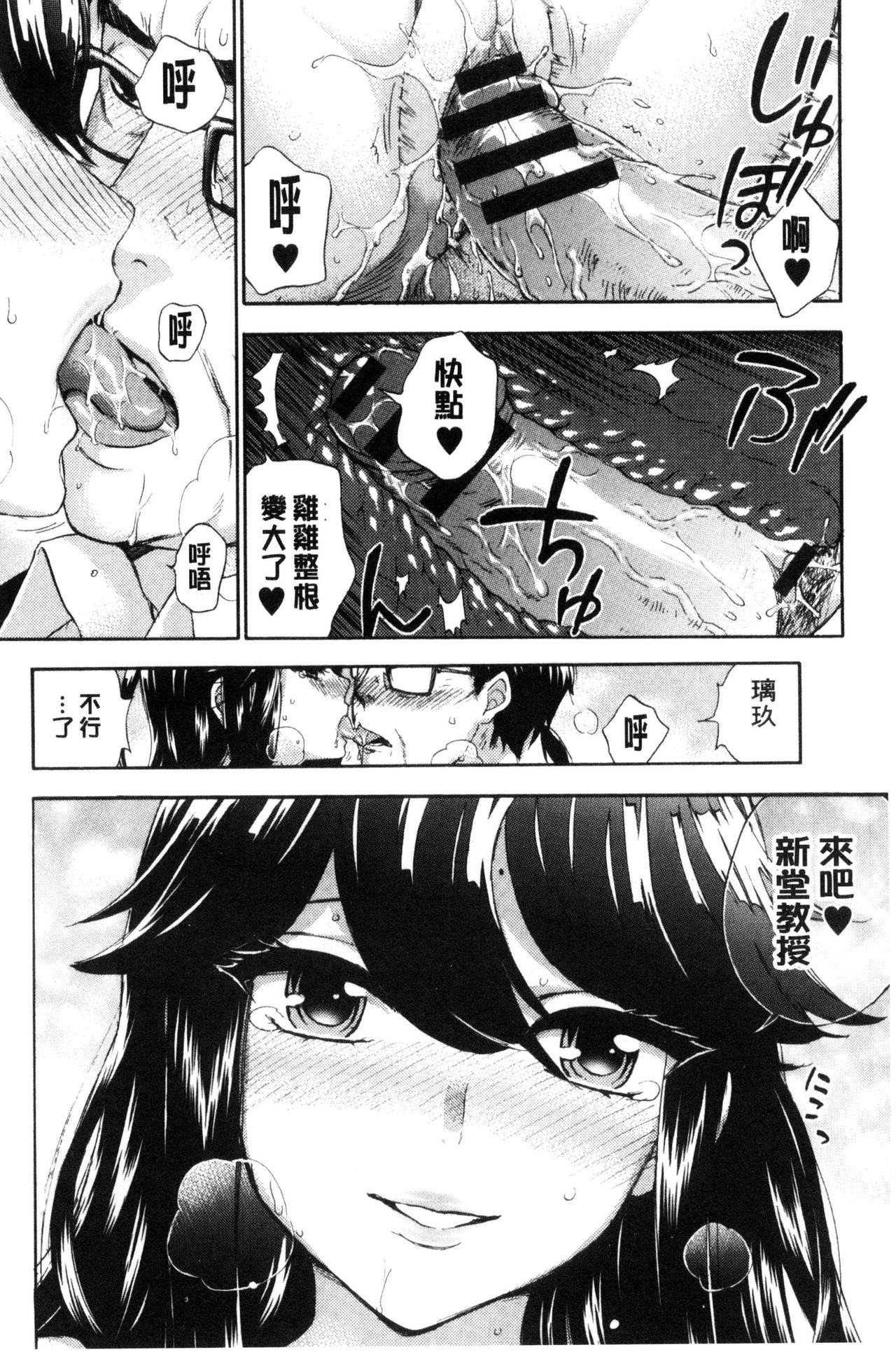 Zettai Harem QUEENS | 絕對★淫～亂的QUEENS - Page 166