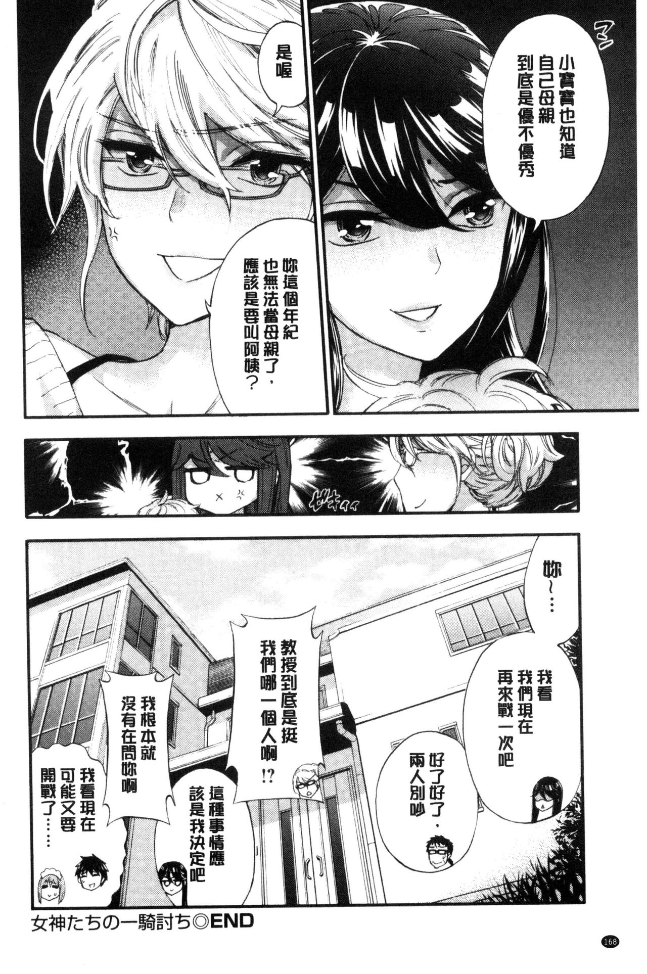 Zettai Harem QUEENS | 絕對★淫～亂的QUEENS - Page 170