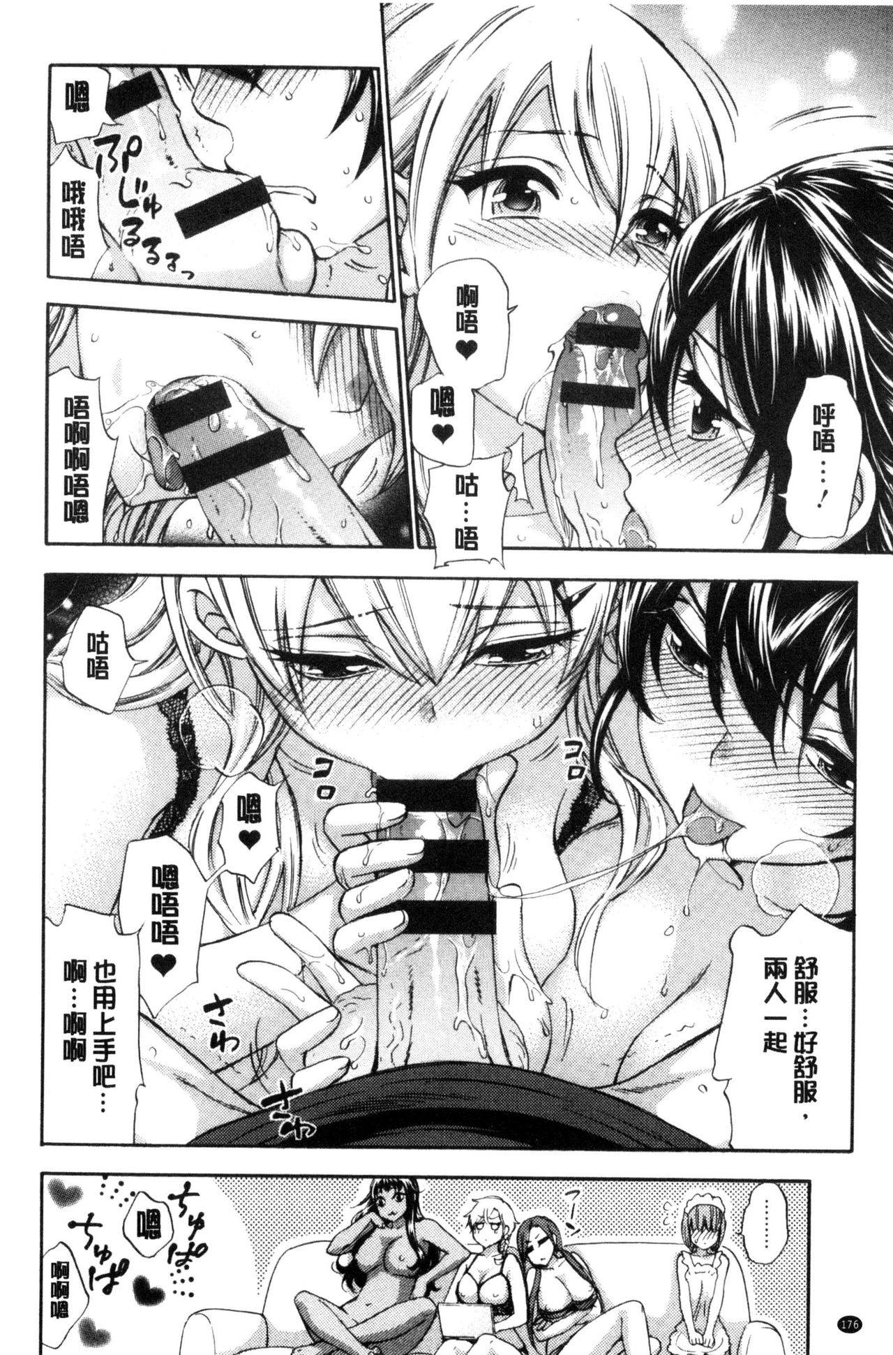 Zettai Harem QUEENS | 絕對★淫～亂的QUEENS - Page 178