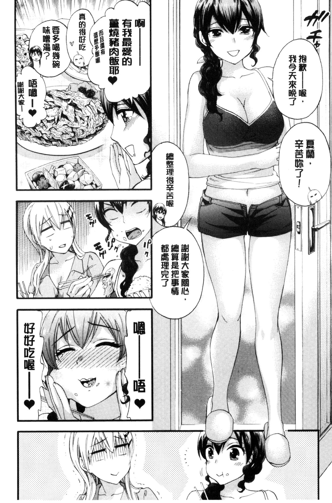 Zettai Harem QUEENS | 絕對★淫～亂的QUEENS - Page 72