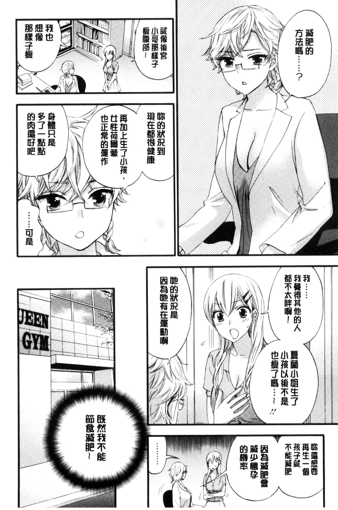 Zettai Harem QUEENS | 絕對★淫～亂的QUEENS - Page 74