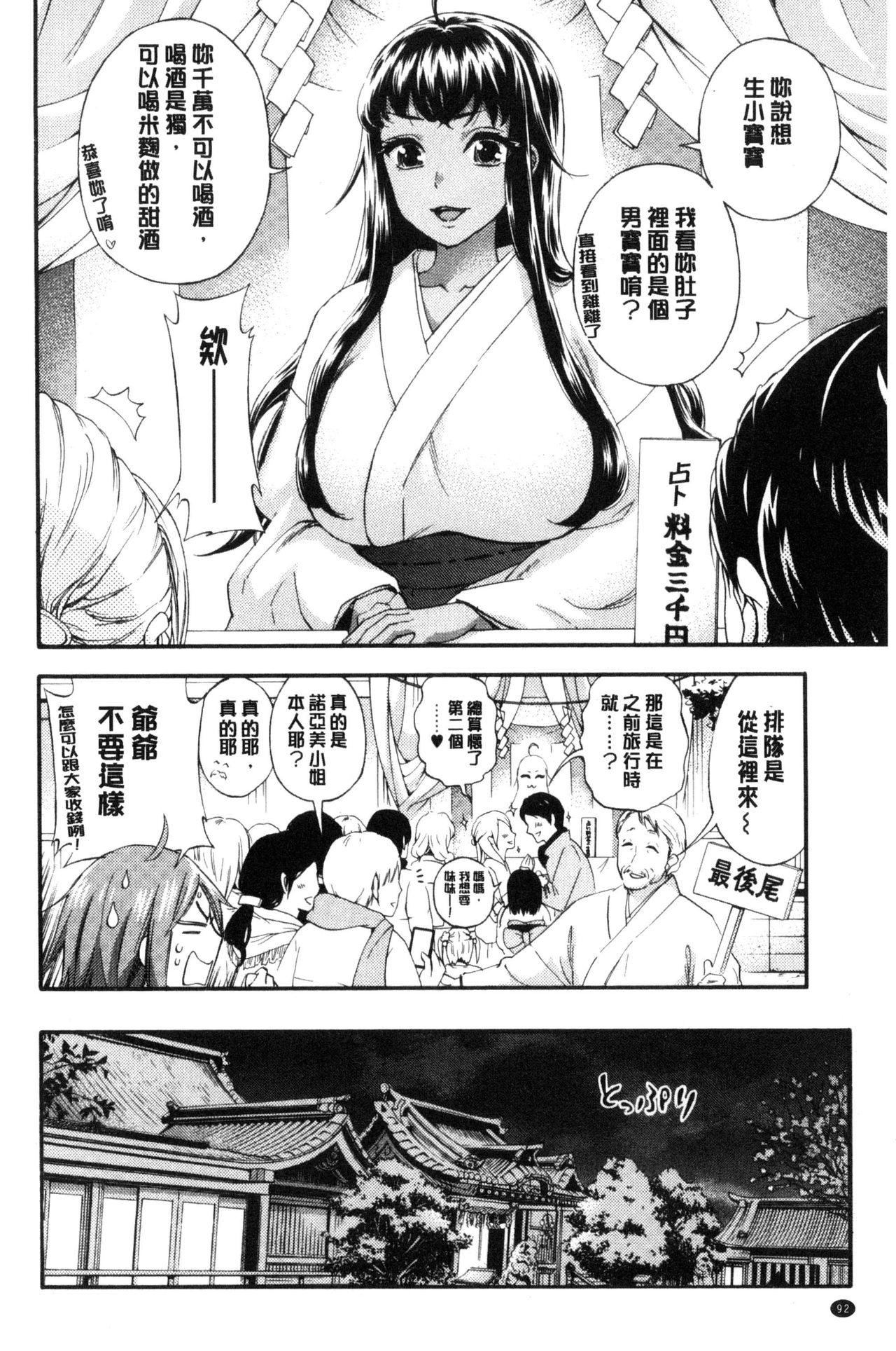 Zettai Harem QUEENS | 絕對★淫～亂的QUEENS - Page 94