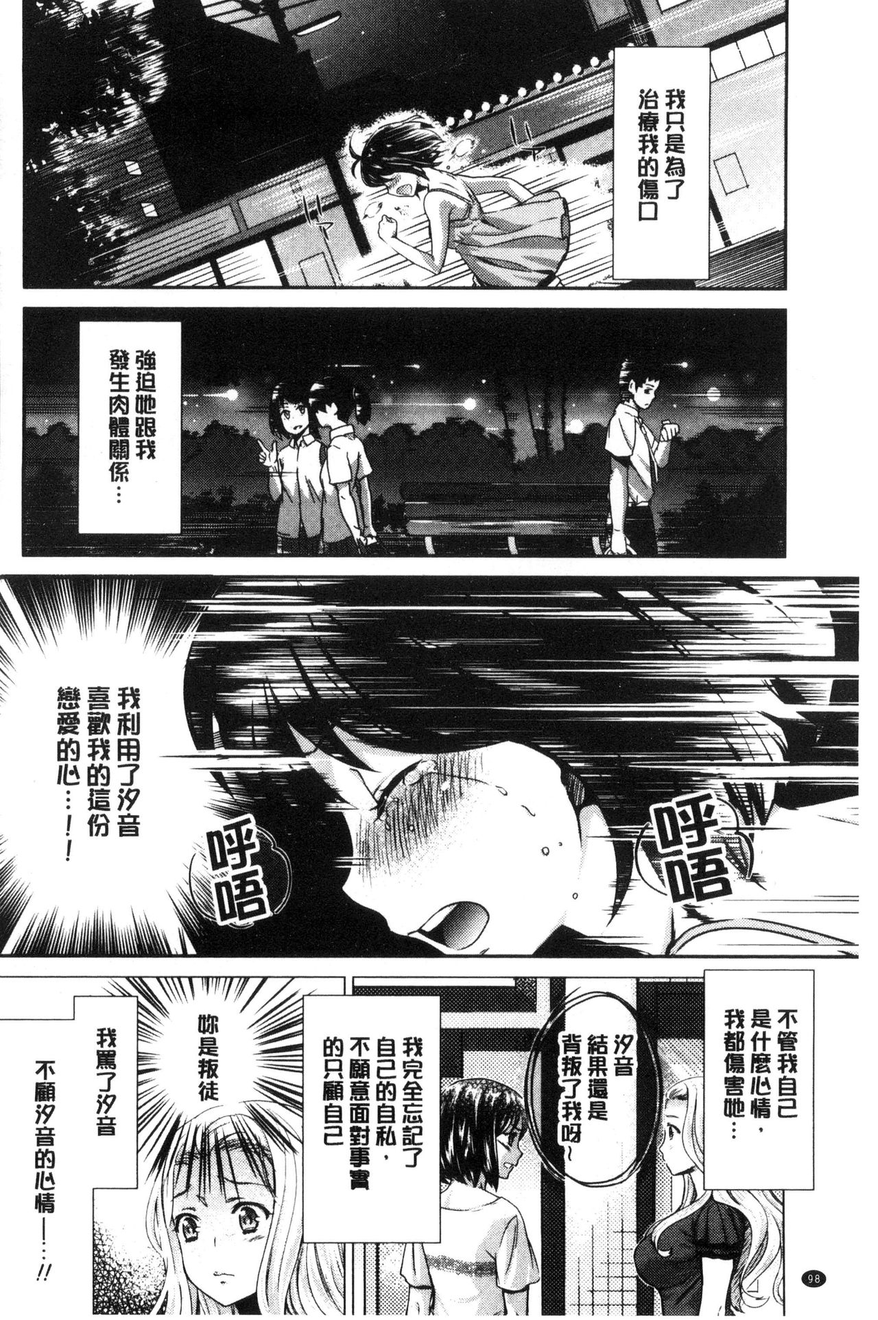 Kadan | 花談 - Page 100