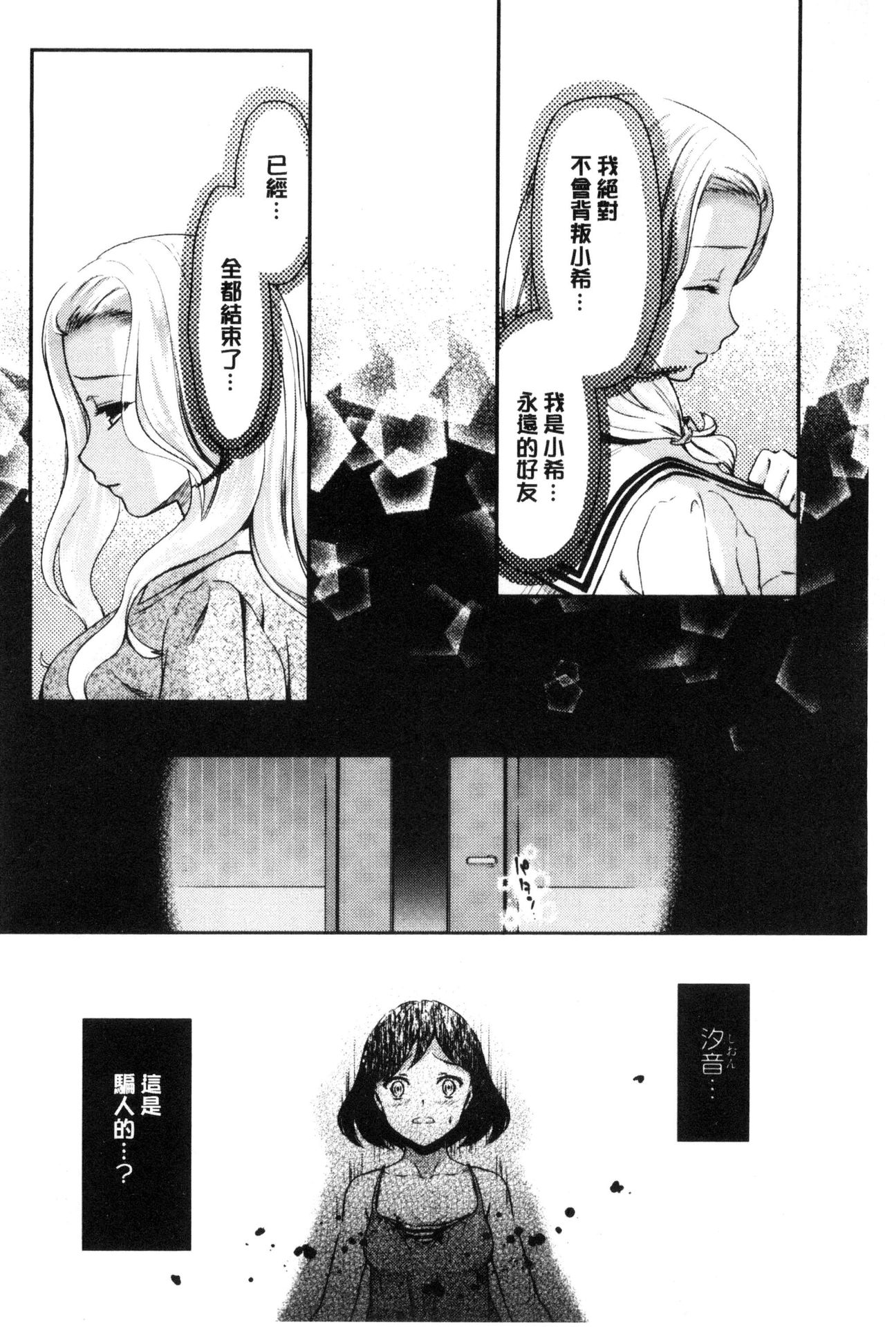 Kadan | 花談 - Page 94