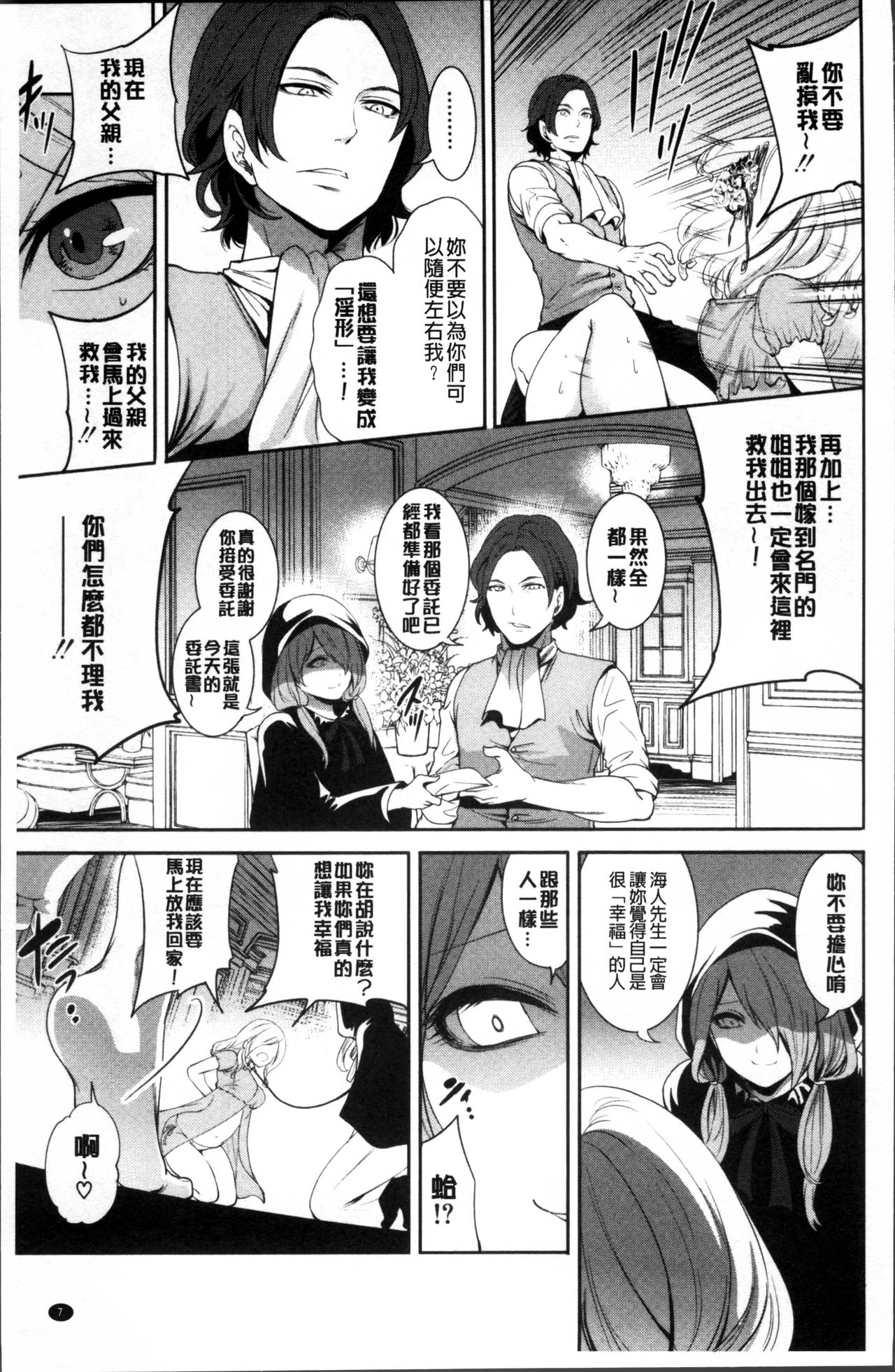 Doll no Yakata - Page 13