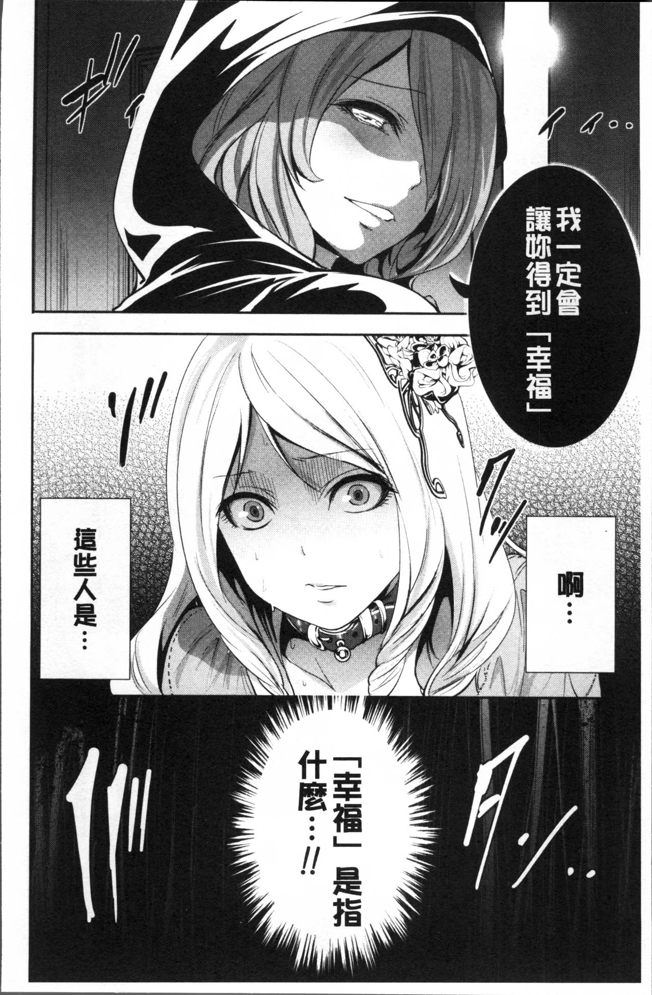 Doll no Yakata - Page 16