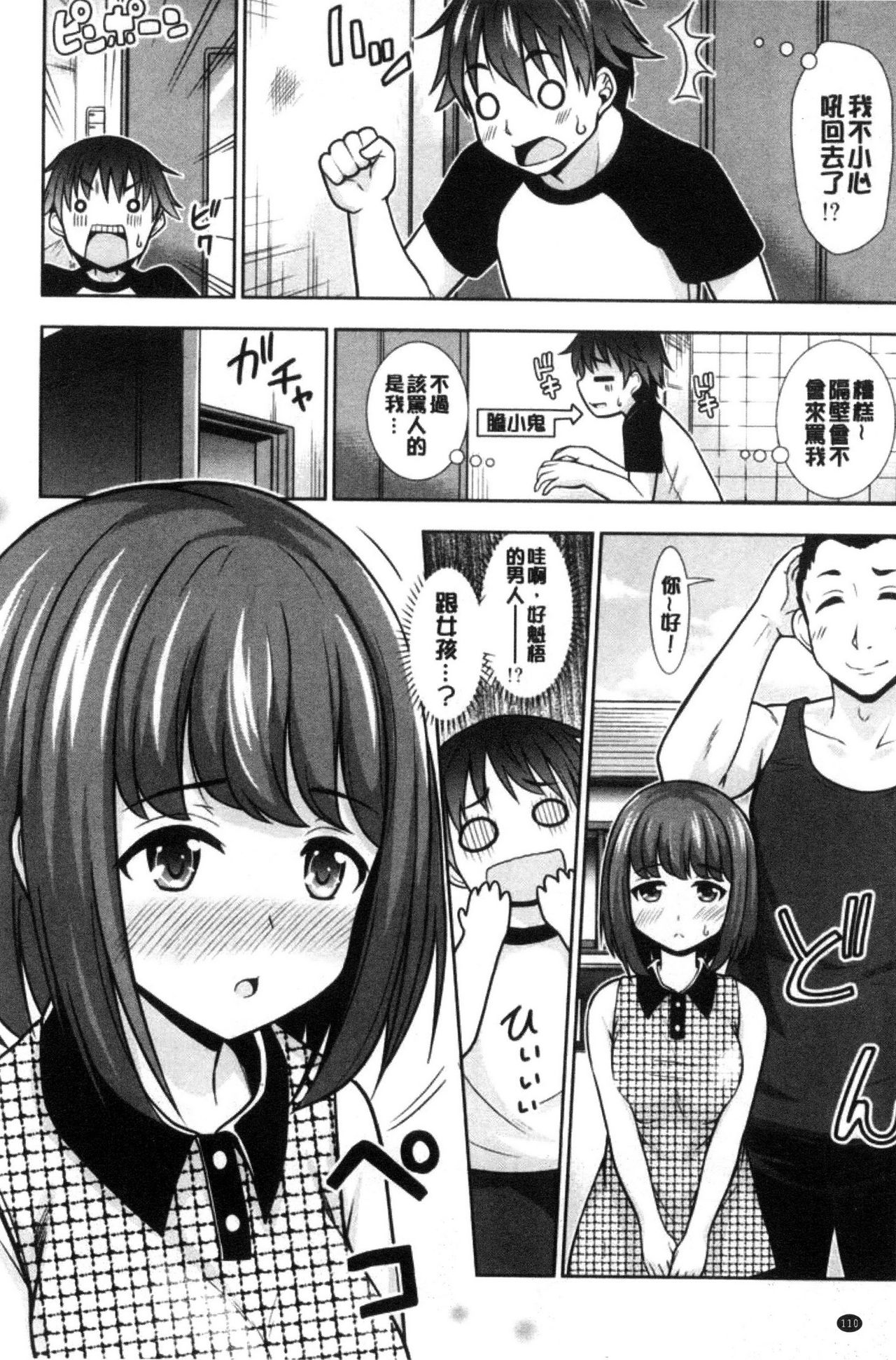 Ireta Girls | 插進去的女孩們 - Page 112