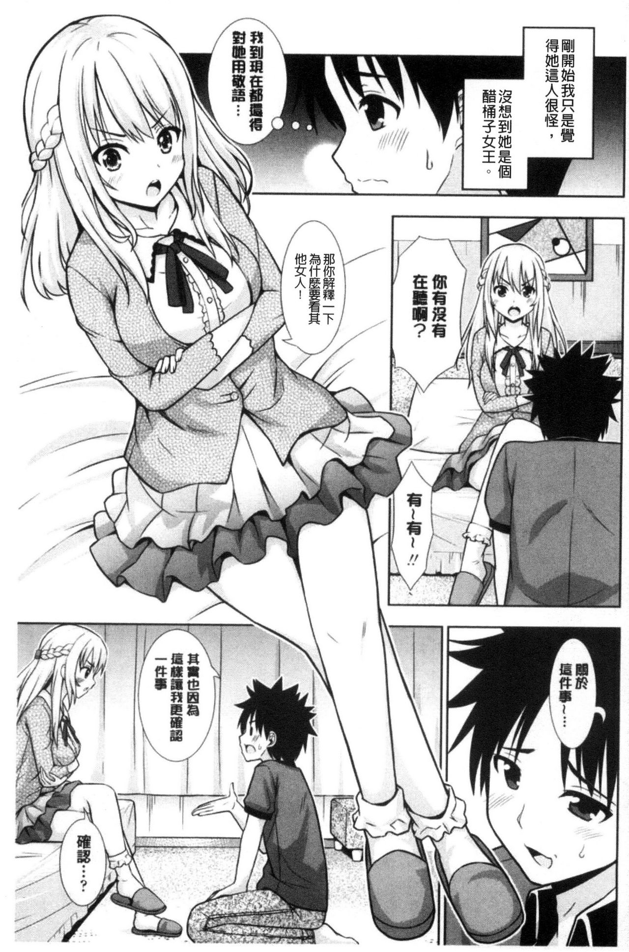 Ireta Girls | 插進去的女孩們 - Page 133