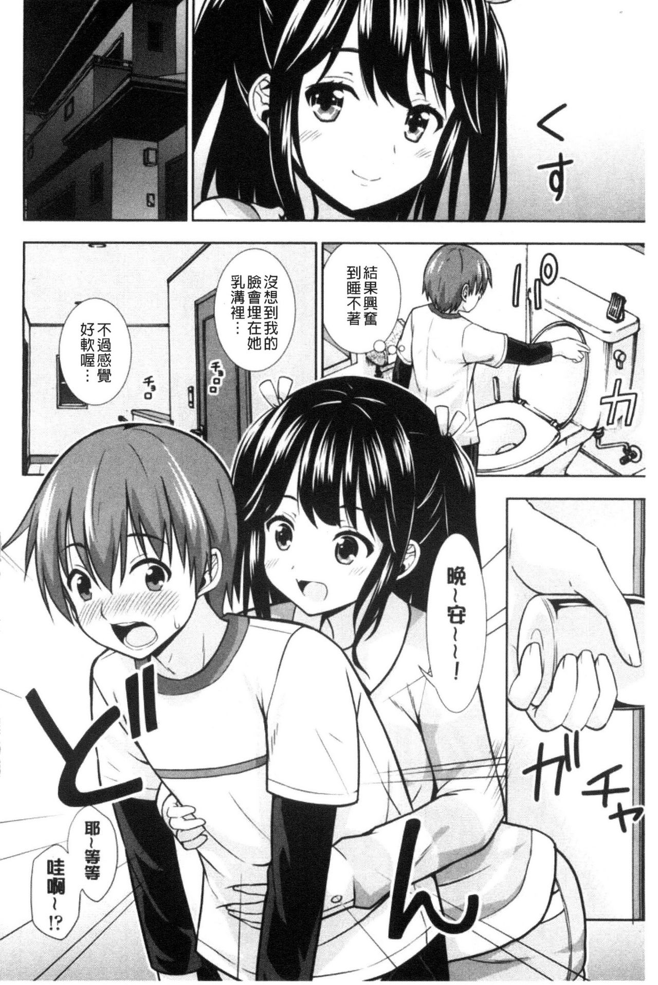 Ireta Girls | 插進去的女孩們 - Page 156