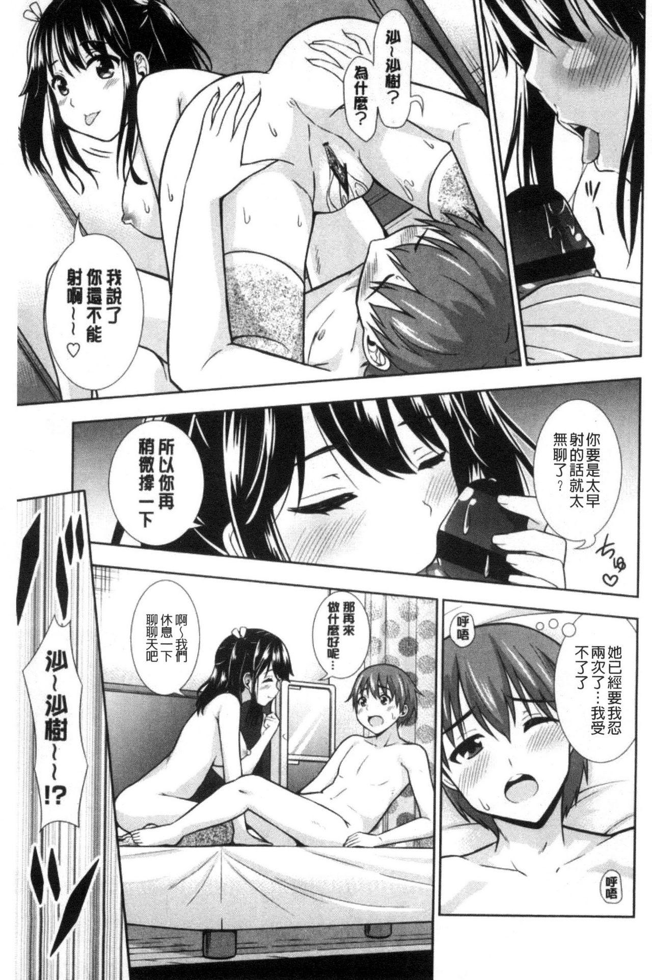 Ireta Girls | 插進去的女孩們 - Page 165