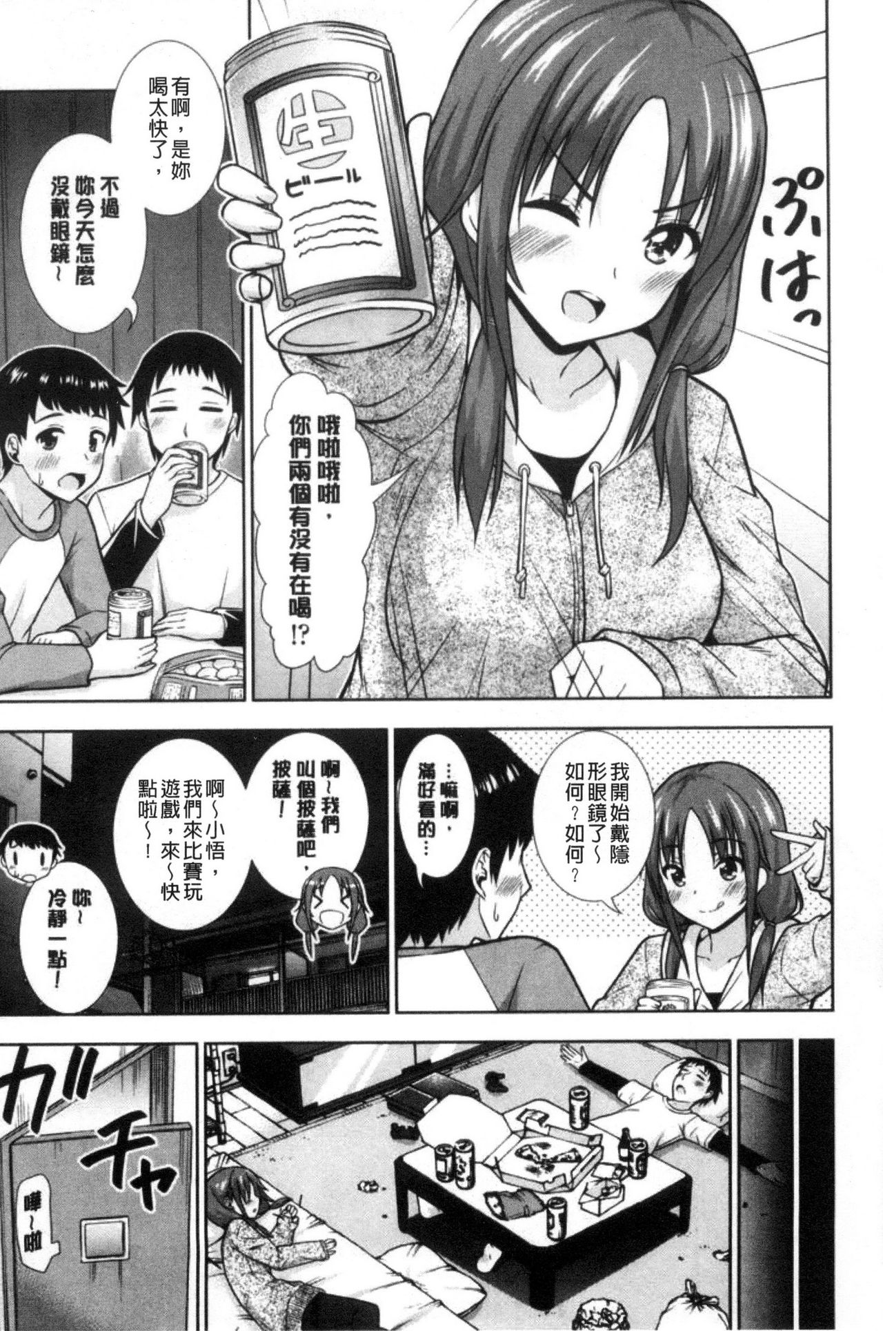 Ireta Girls | 插進去的女孩們 - Page 173