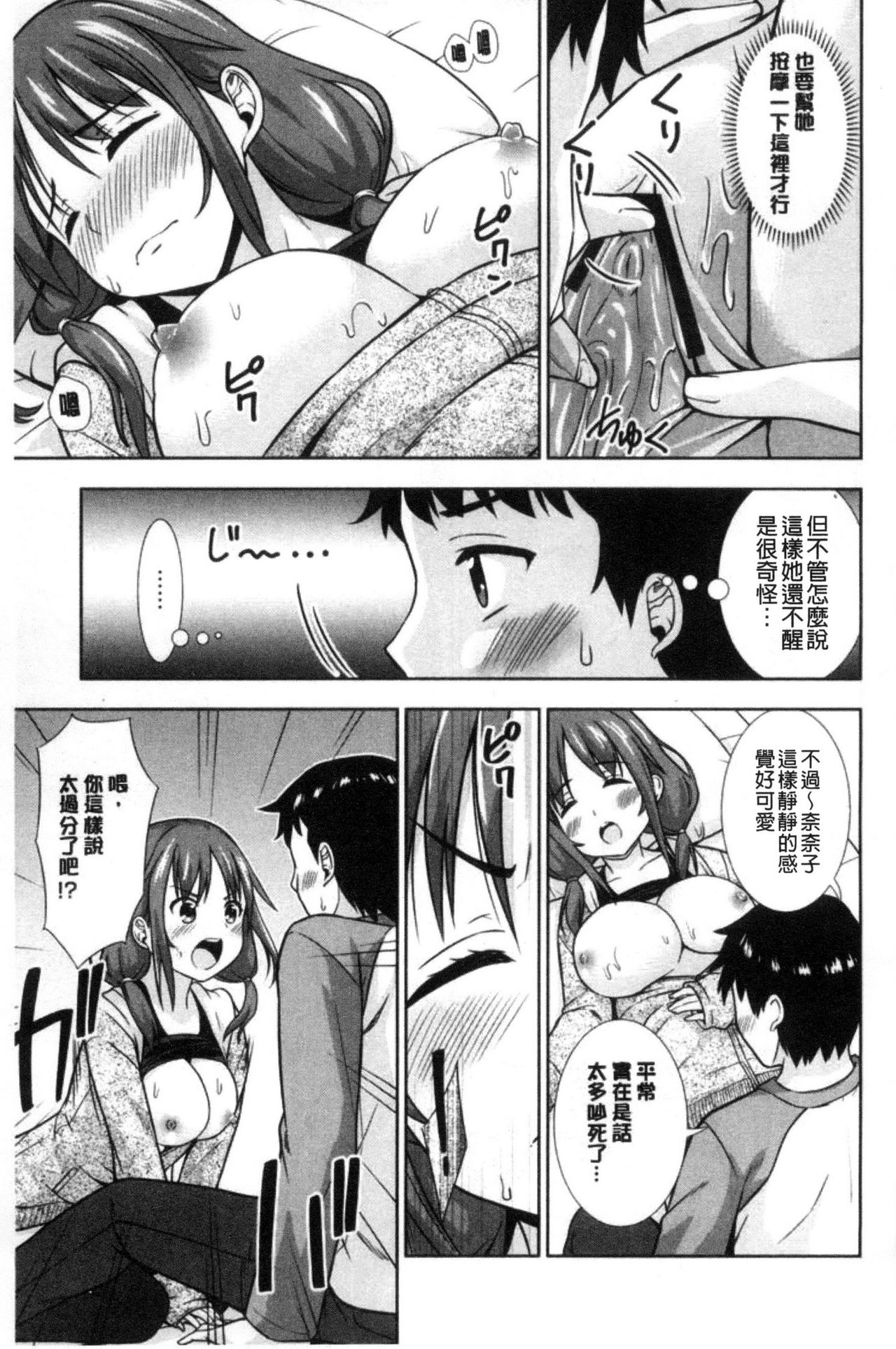 Ireta Girls | 插進去的女孩們 - Page 183