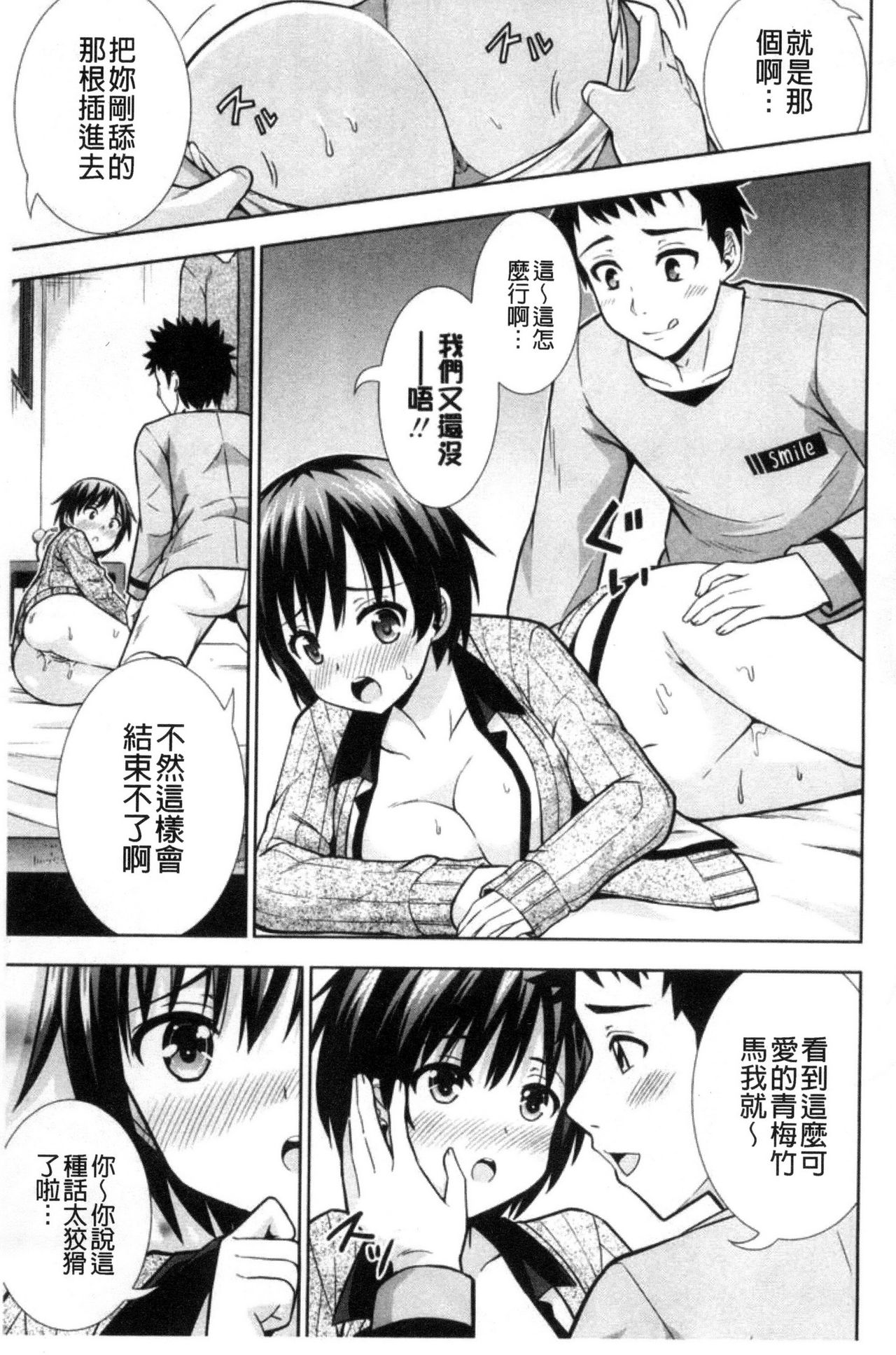 Ireta Girls | 插進去的女孩們 - Page 39