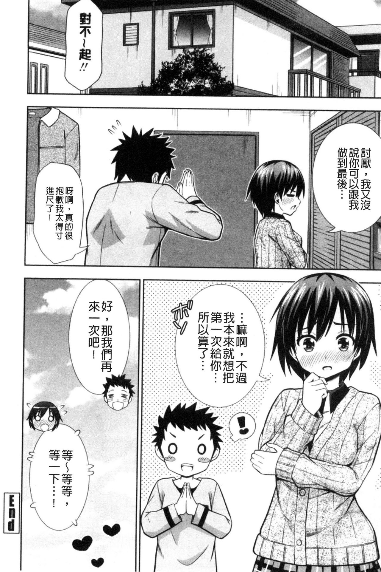 Ireta Girls | 插進去的女孩們 - Page 46