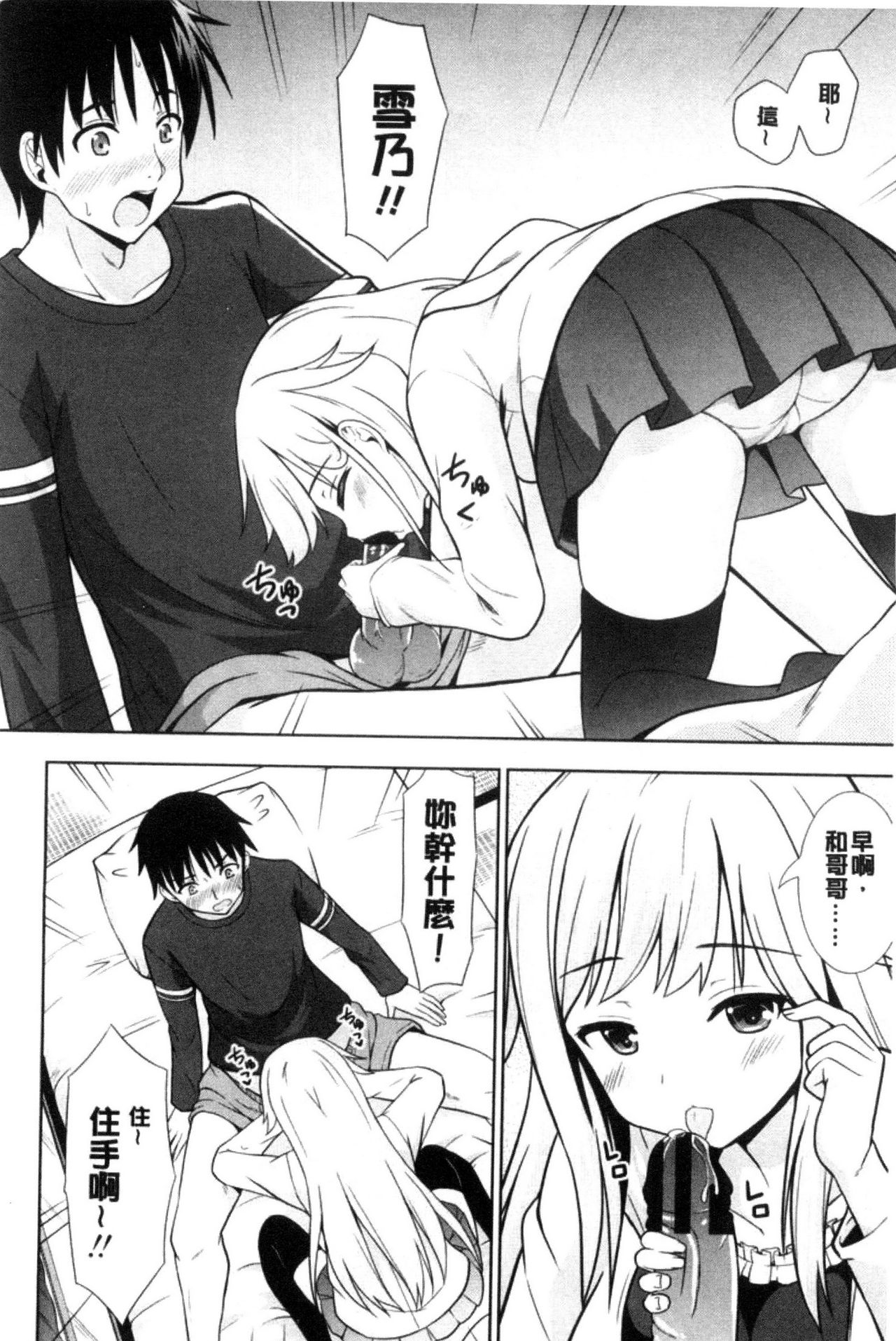 Ireta Girls | 插進去的女孩們 - Page 50