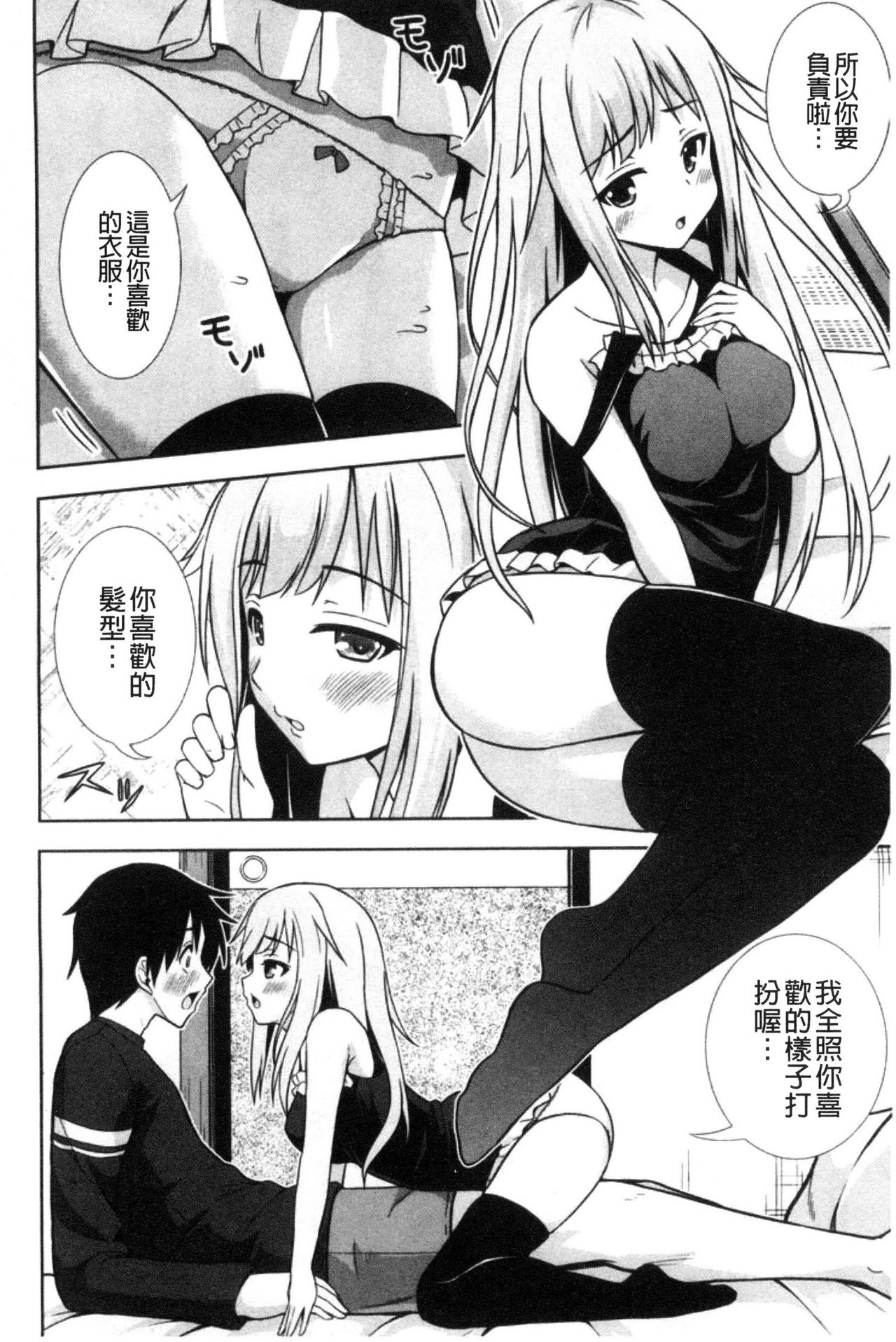 Ireta Girls | 插進去的女孩們 - Page 54