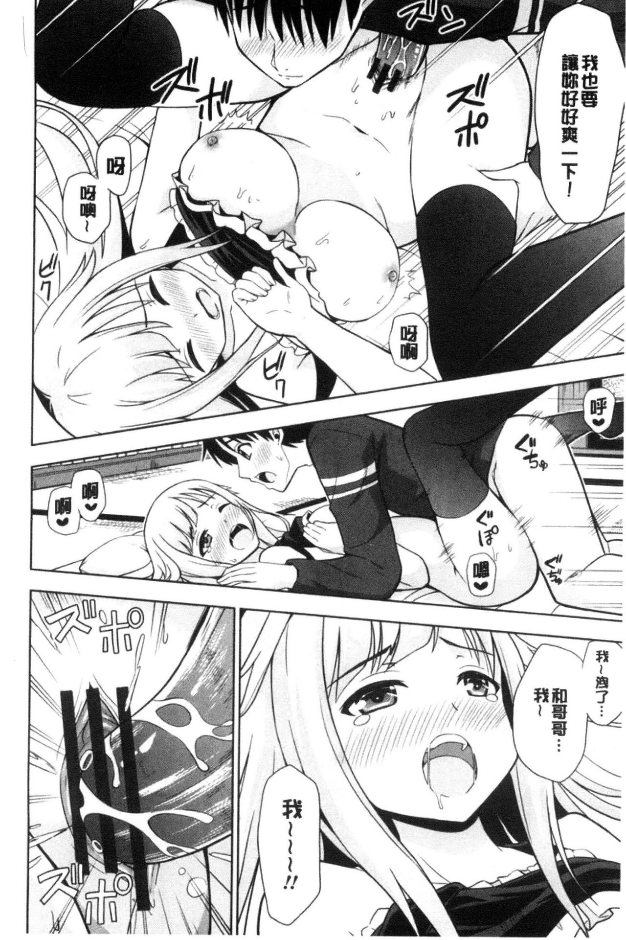 Ireta Girls | 插進去的女孩們 - Page 64