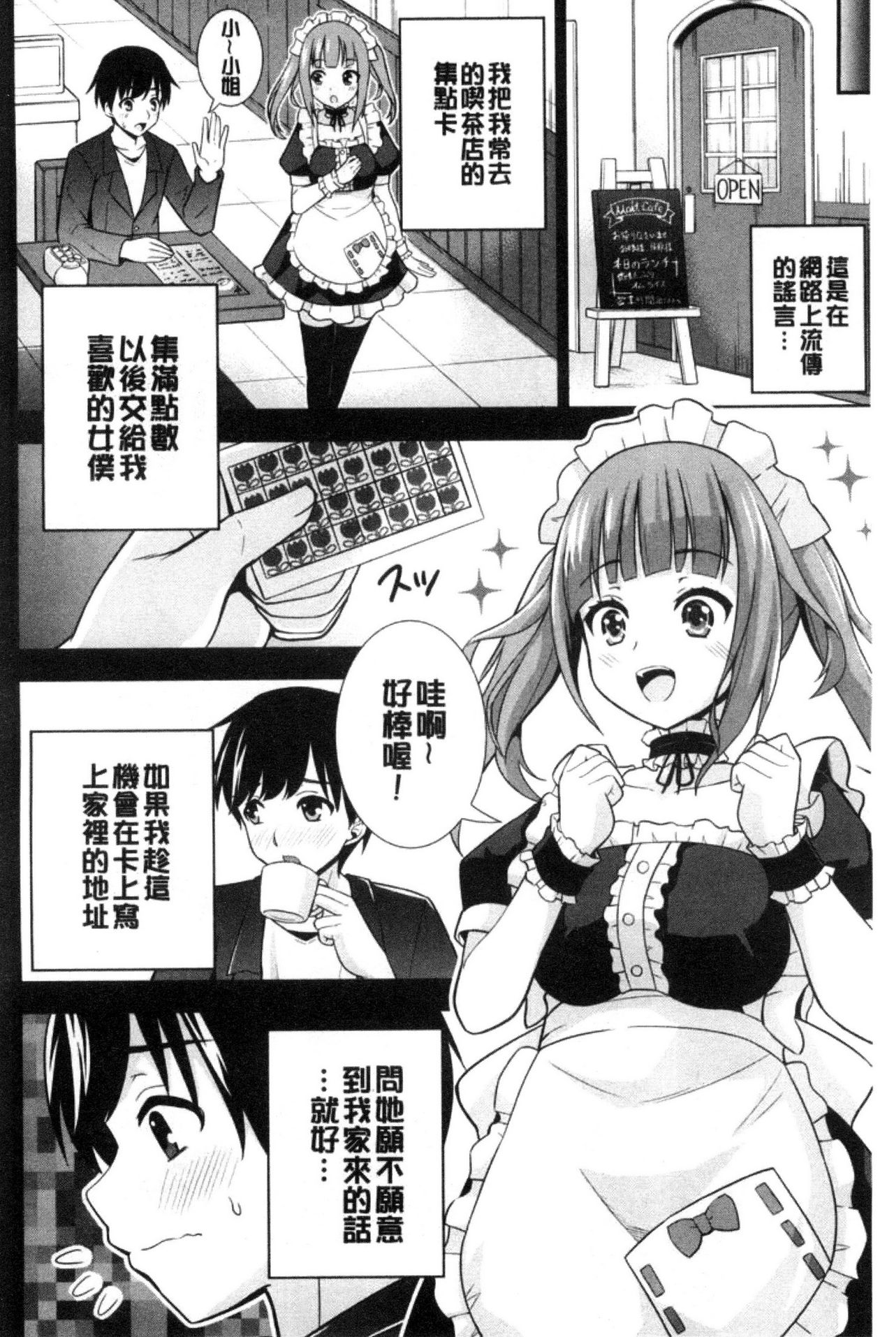 Ireta Girls | 插進去的女孩們 - Page 70