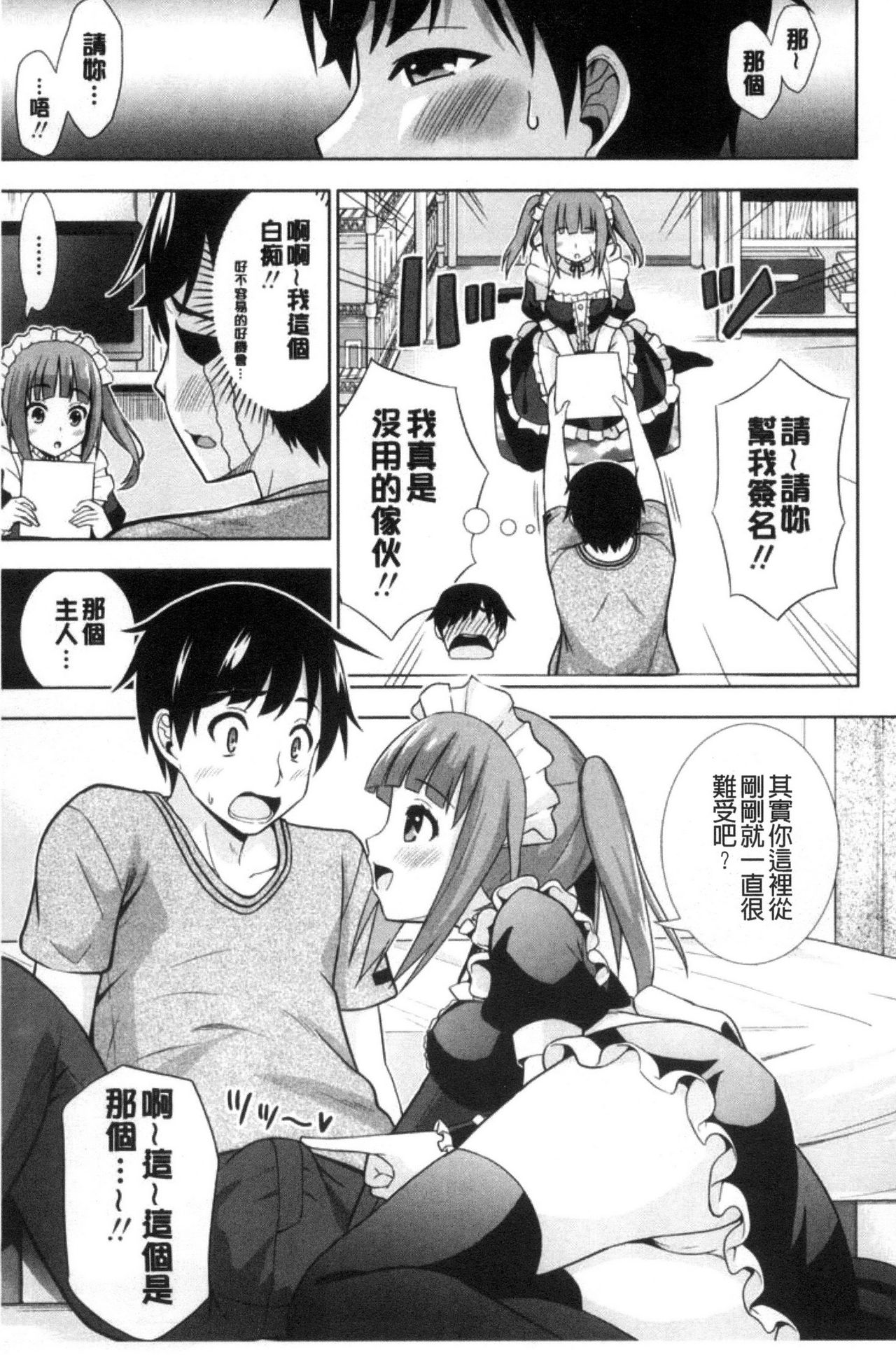 Ireta Girls | 插進去的女孩們 - Page 73