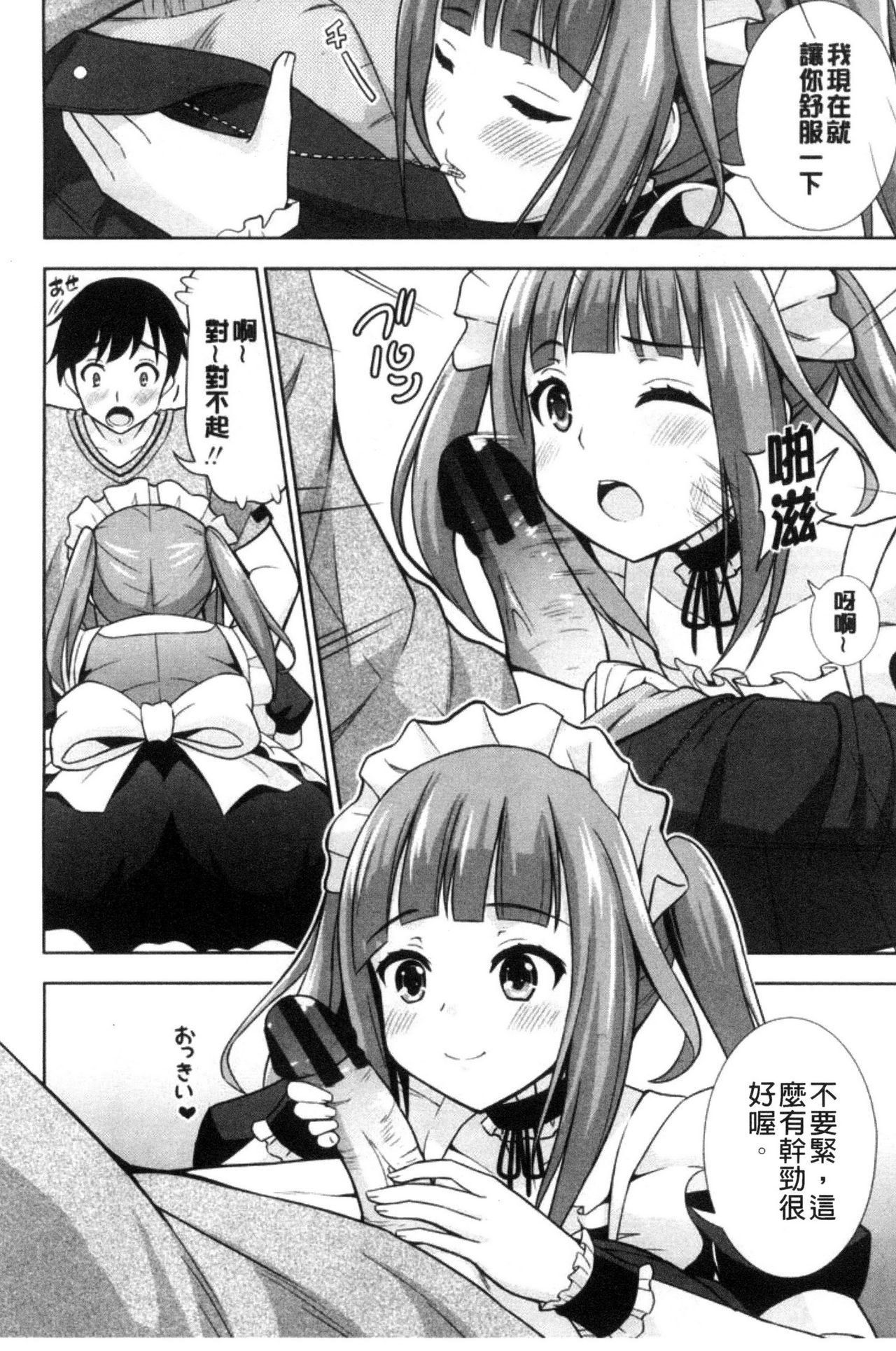 Ireta Girls | 插進去的女孩們 - Page 74