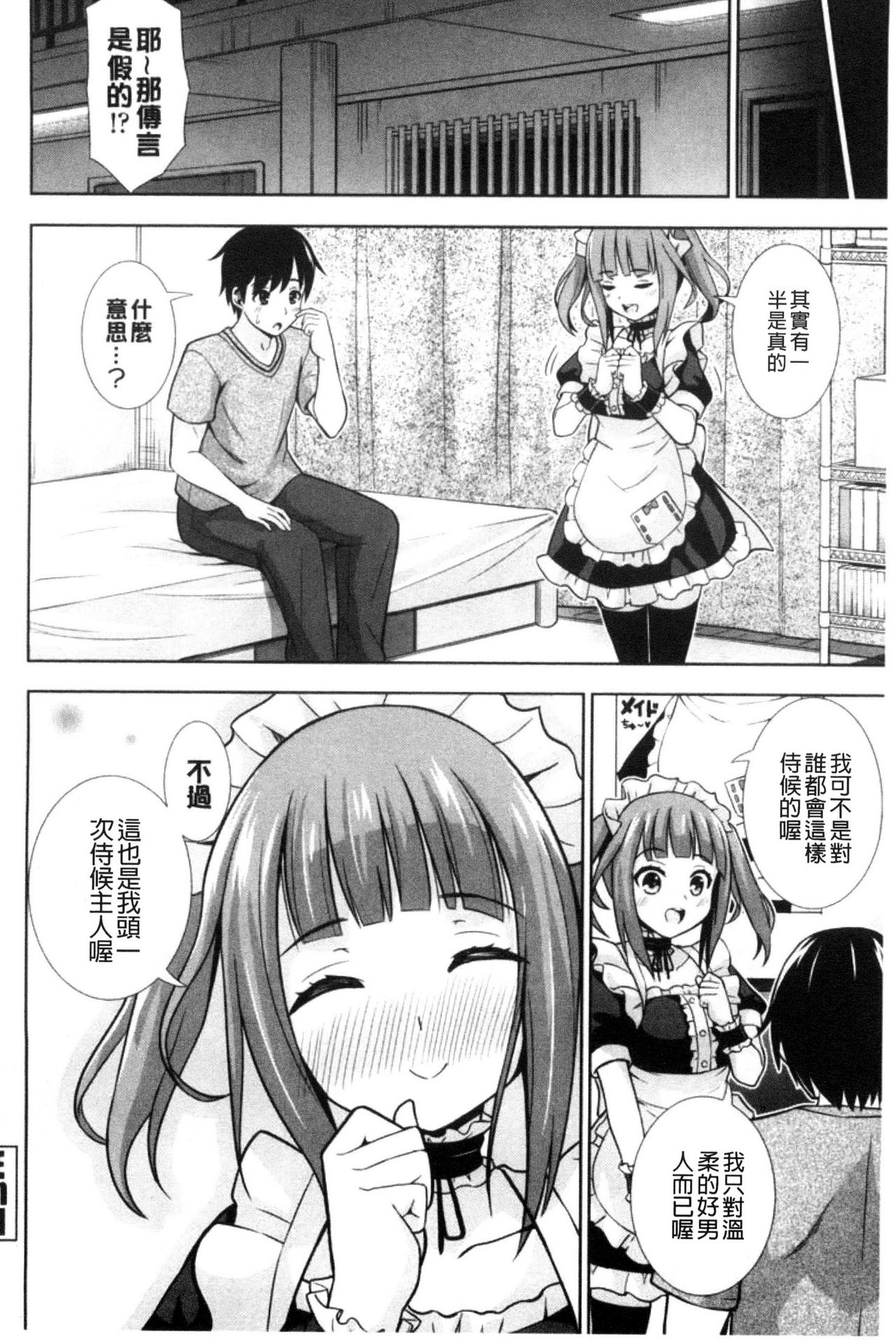 Ireta Girls | 插進去的女孩們 - Page 88