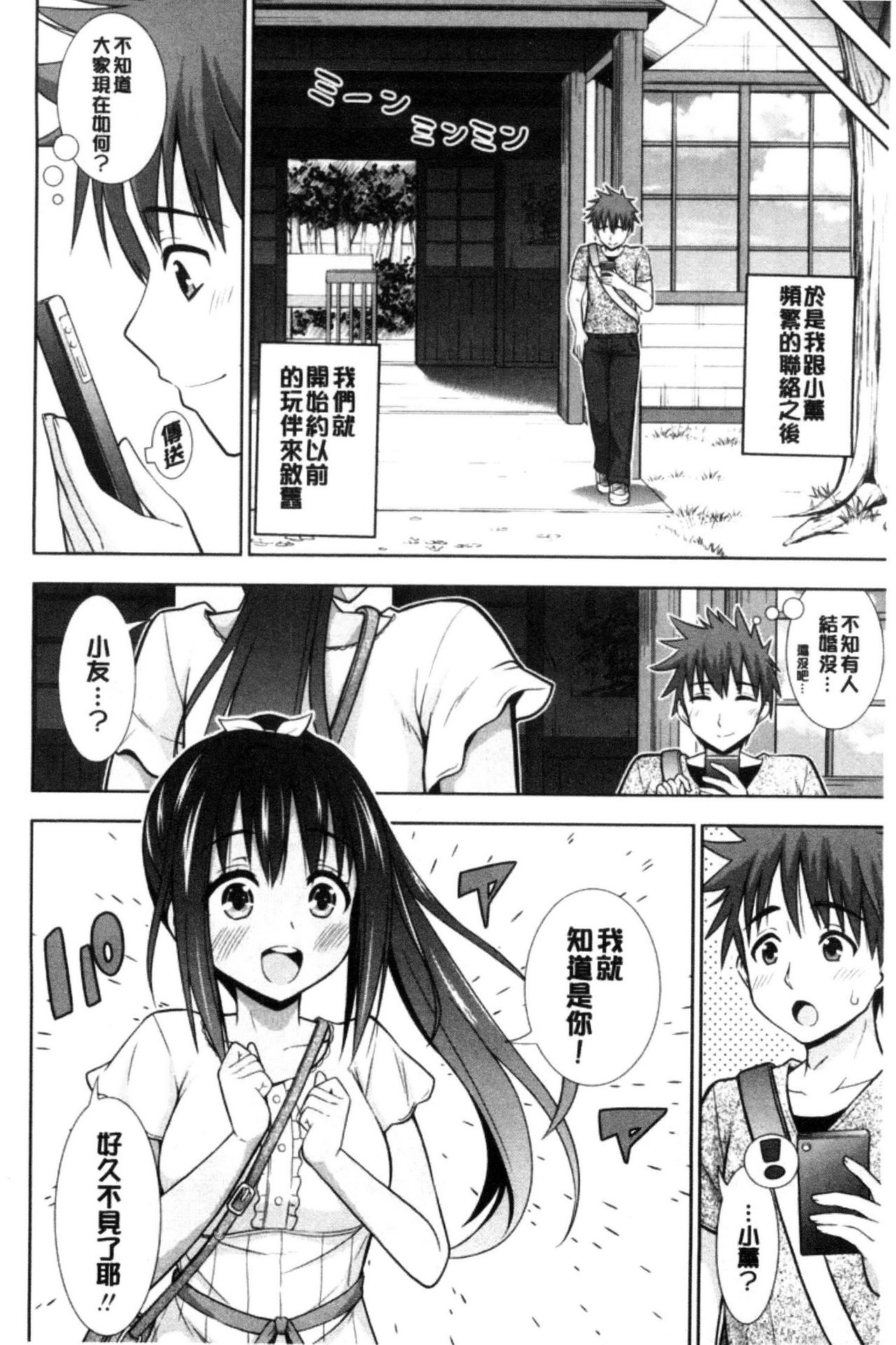 Ireta Girls | 插進去的女孩們 - Page 90