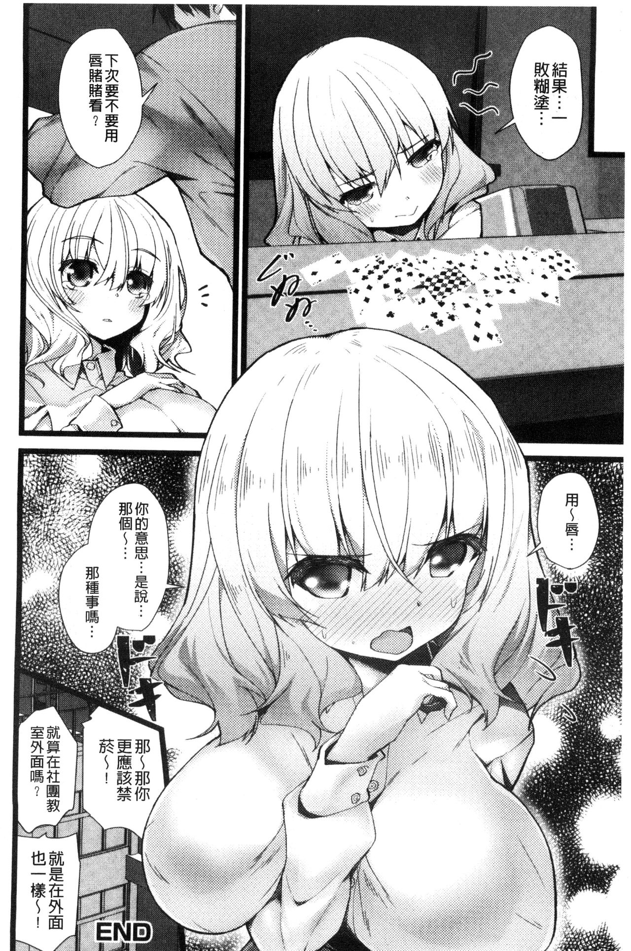Shojo Kara Hajimaru Kyonyuu Seikatsu | 處女之身開始的巨乳性活 - Page 15