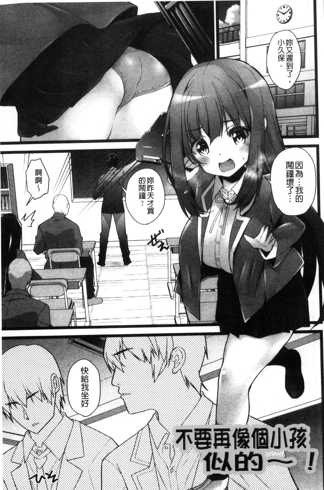 Shojo Kara Hajimaru Kyonyuu Seikatsu | 處女之身開始的巨乳性活 - Page 16