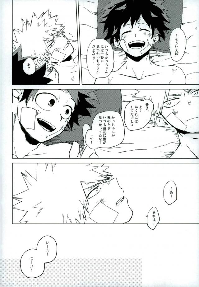 Mou Ii Kai? - Page 19