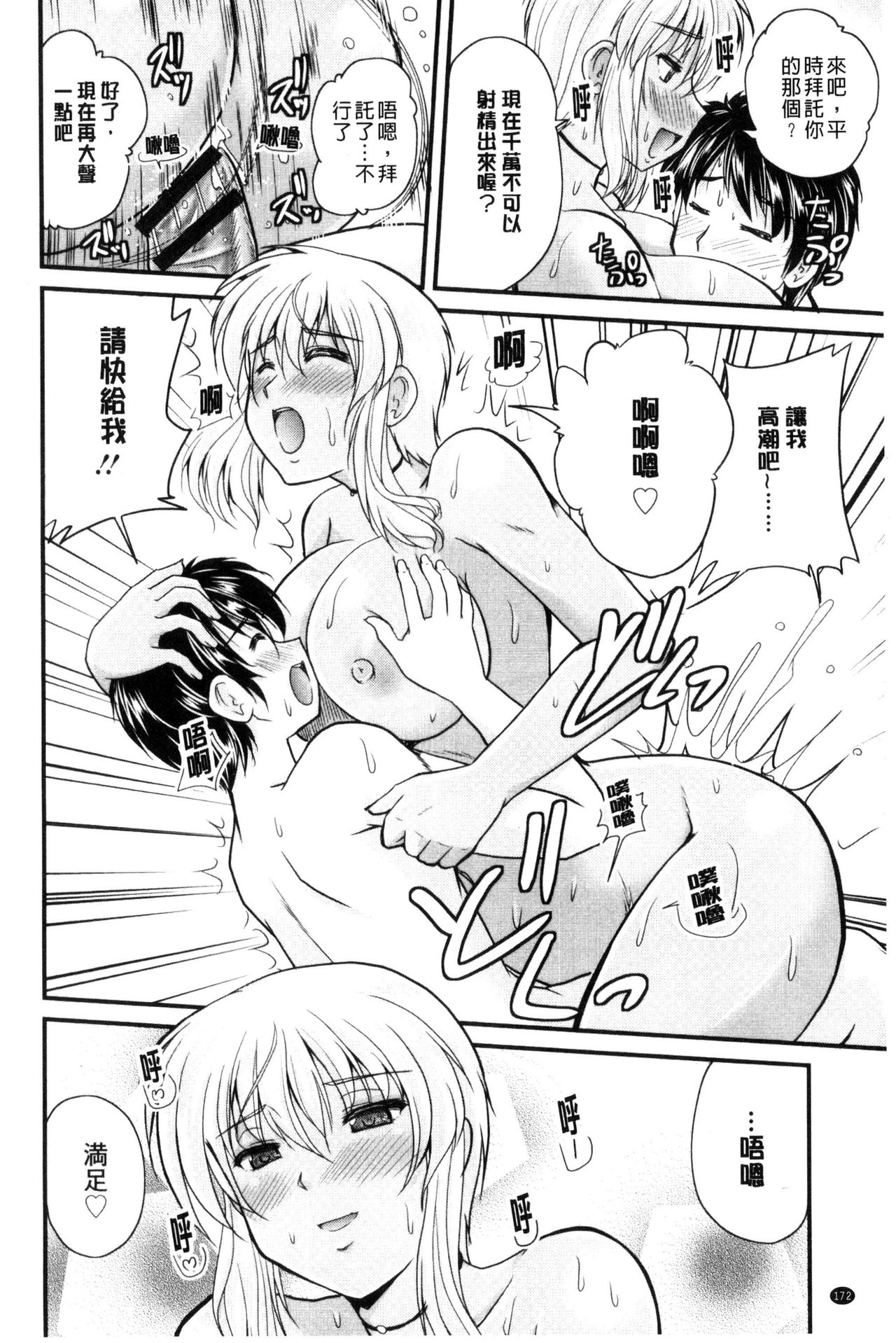 AIBIKI. Naisho banashi. 3 - Page 175